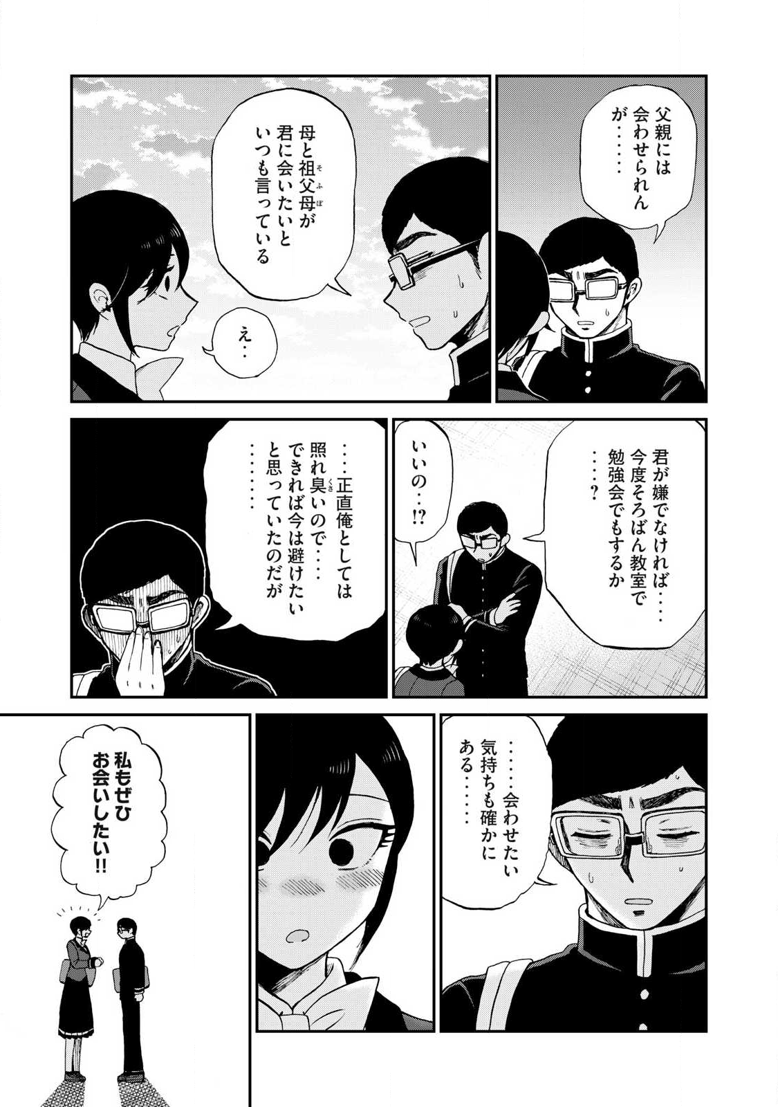 Arakure Ojousama wa Monmon Shiteiru - Chapter 58.2 - Page 3