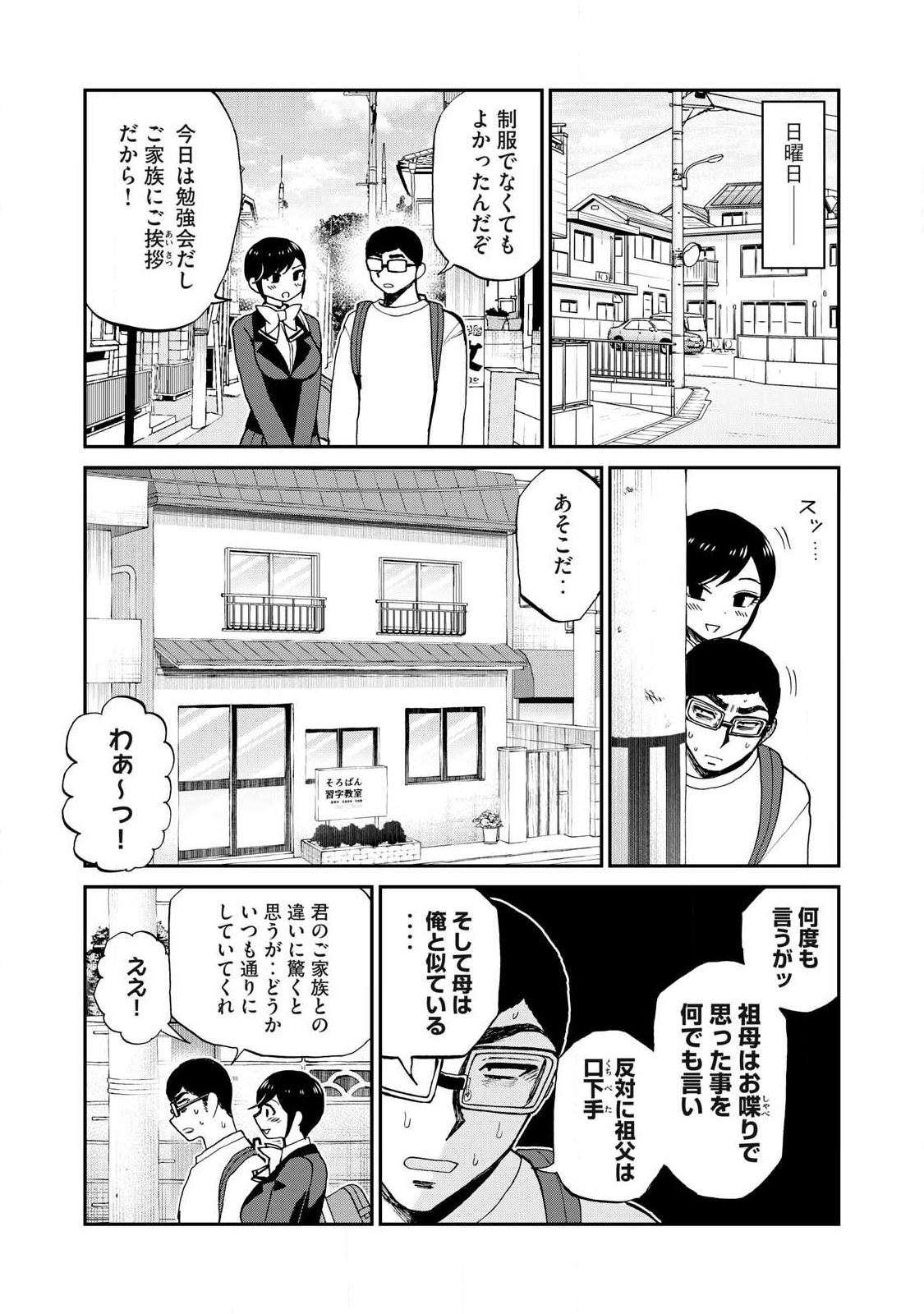 Arakure Ojousama wa Monmon Shiteiru - Chapter 58.2 - Page 4