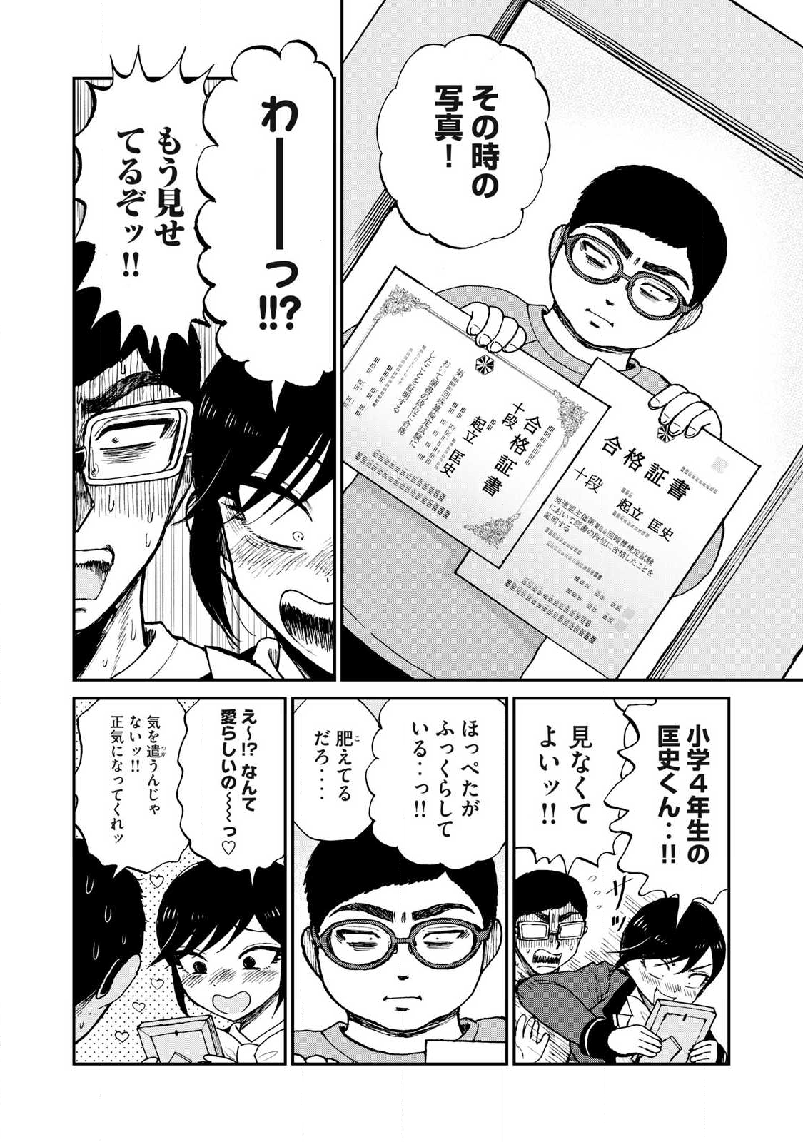 Arakure Ojousama wa Monmon Shiteiru - Chapter 58.2 - Page 8