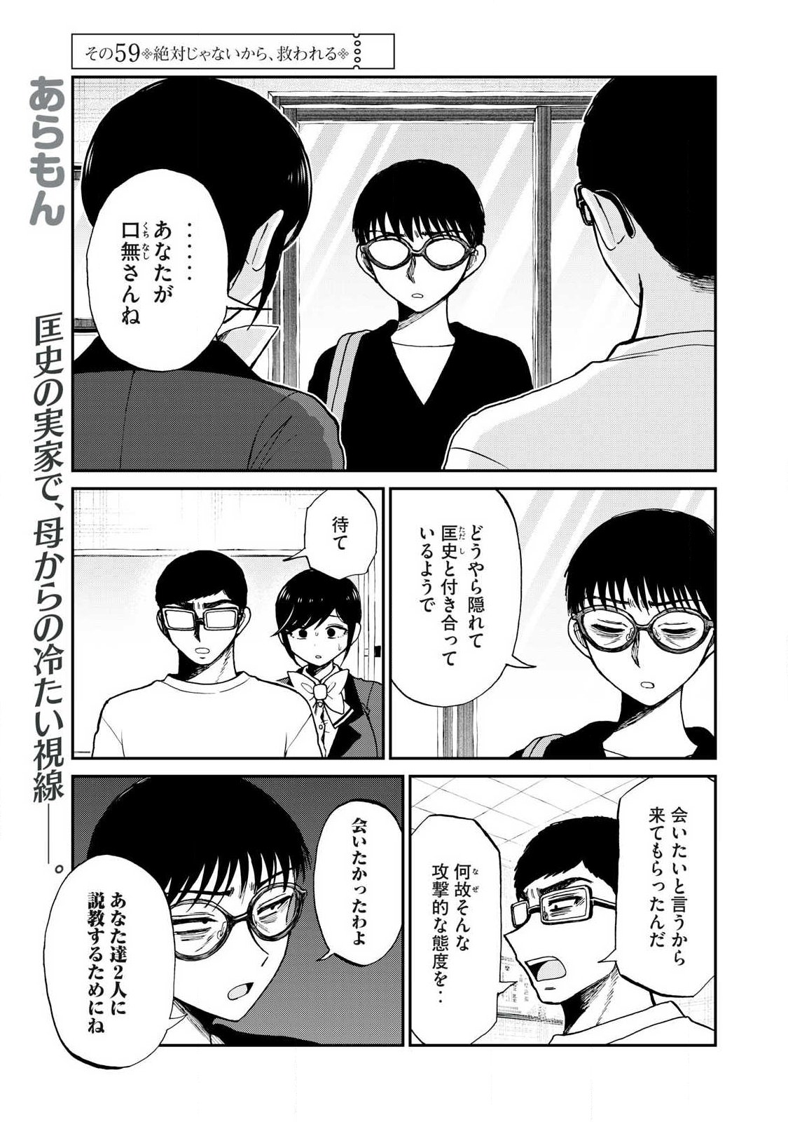 Arakure Ojousama wa Monmon Shiteiru - Chapter 59.1 - Page 1