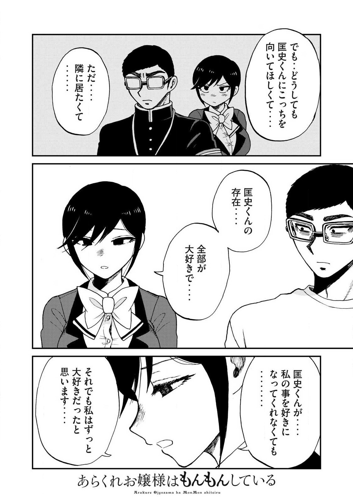 Arakure Ojousama wa Monmon Shiteiru - Chapter 59.1 - Page 12