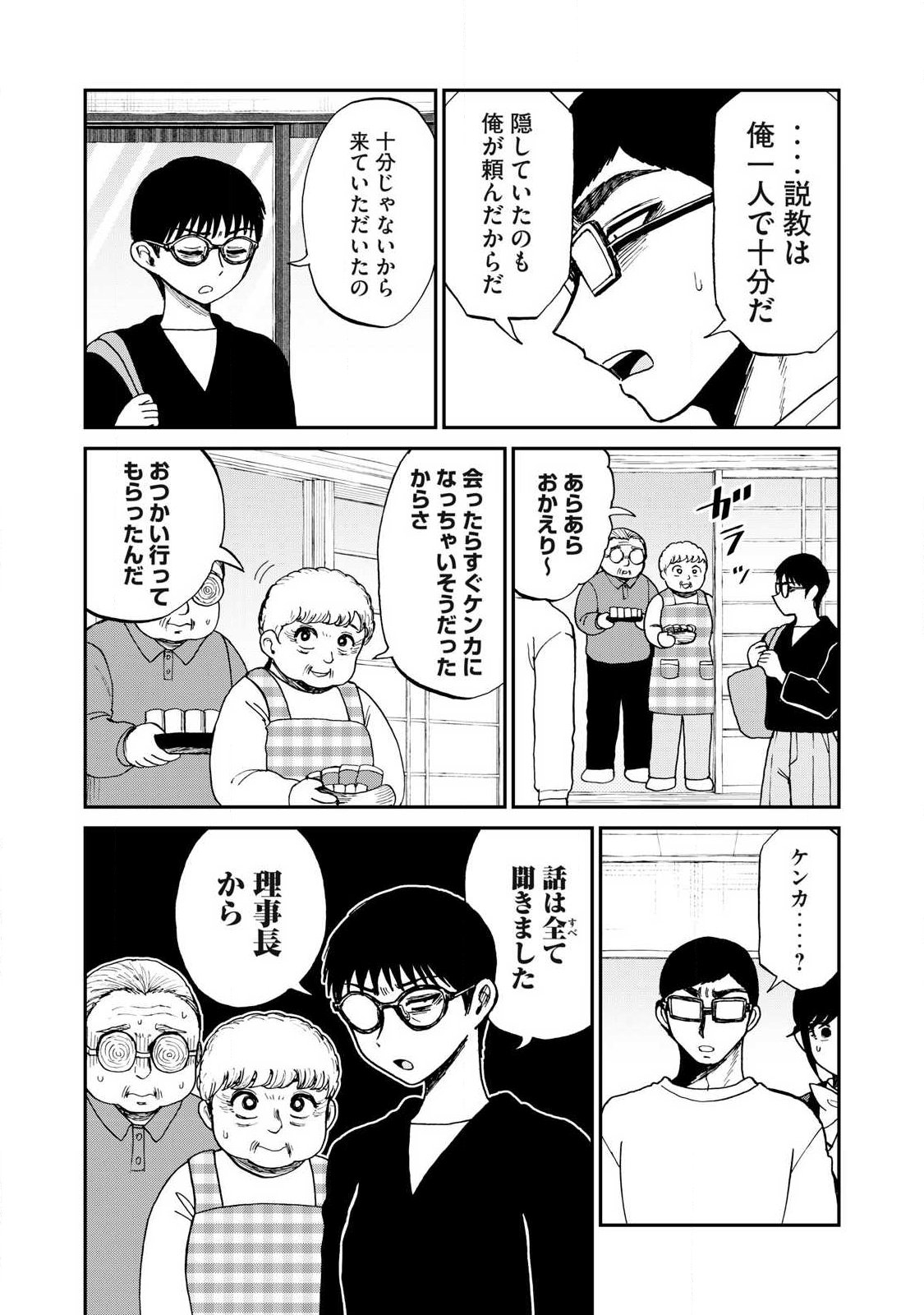 Arakure Ojousama wa Monmon Shiteiru - Chapter 59.1 - Page 2