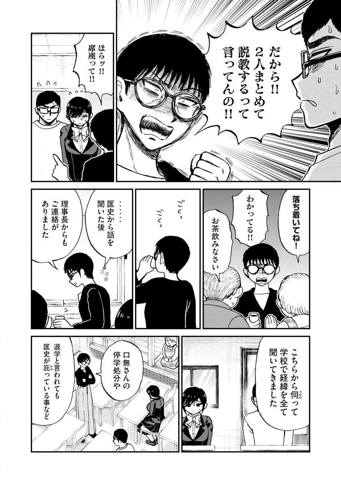 Arakure Ojousama wa Monmon Shiteiru - Chapter 59.1 - Page 4