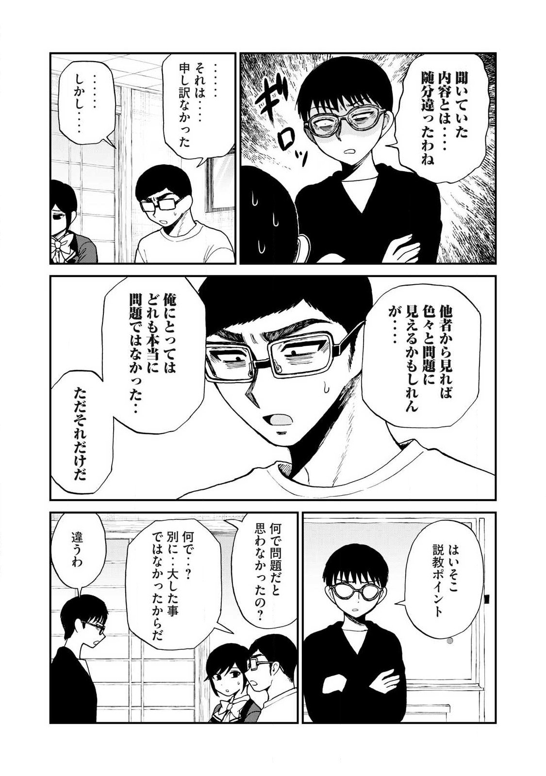 Arakure Ojousama wa Monmon Shiteiru - Chapter 59.1 - Page 5