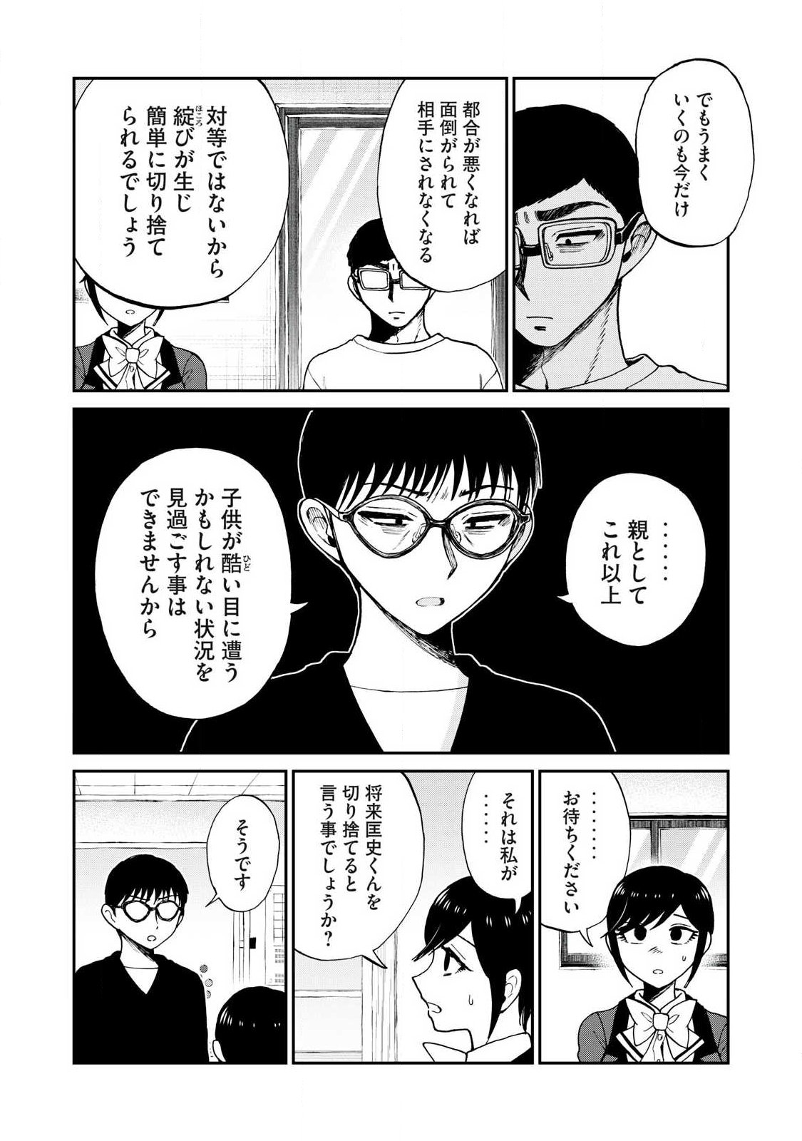 Arakure Ojousama wa Monmon Shiteiru - Chapter 59.1 - Page 8