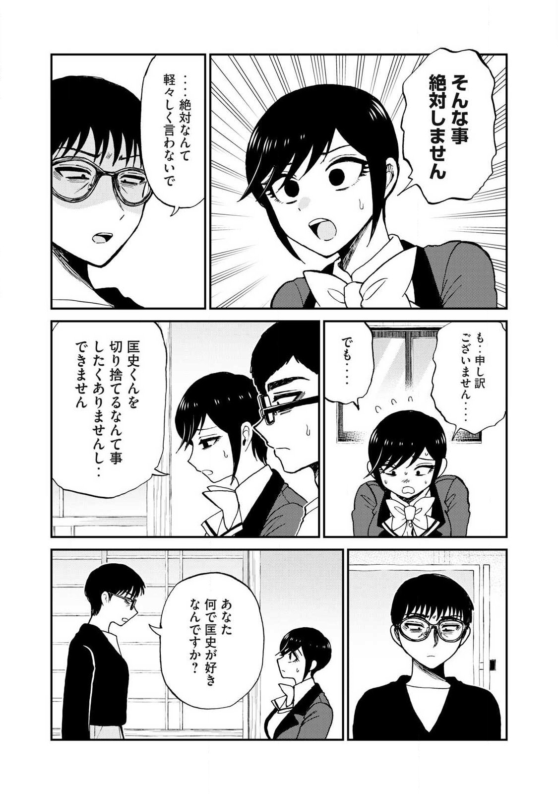 Arakure Ojousama wa Monmon Shiteiru - Chapter 59.1 - Page 9