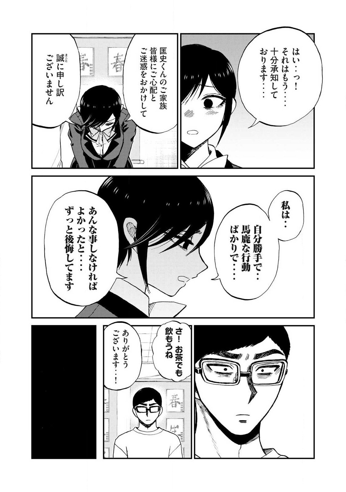 Arakure Ojousama wa Monmon Shiteiru Chap 59.2 - Next Chap 60.2