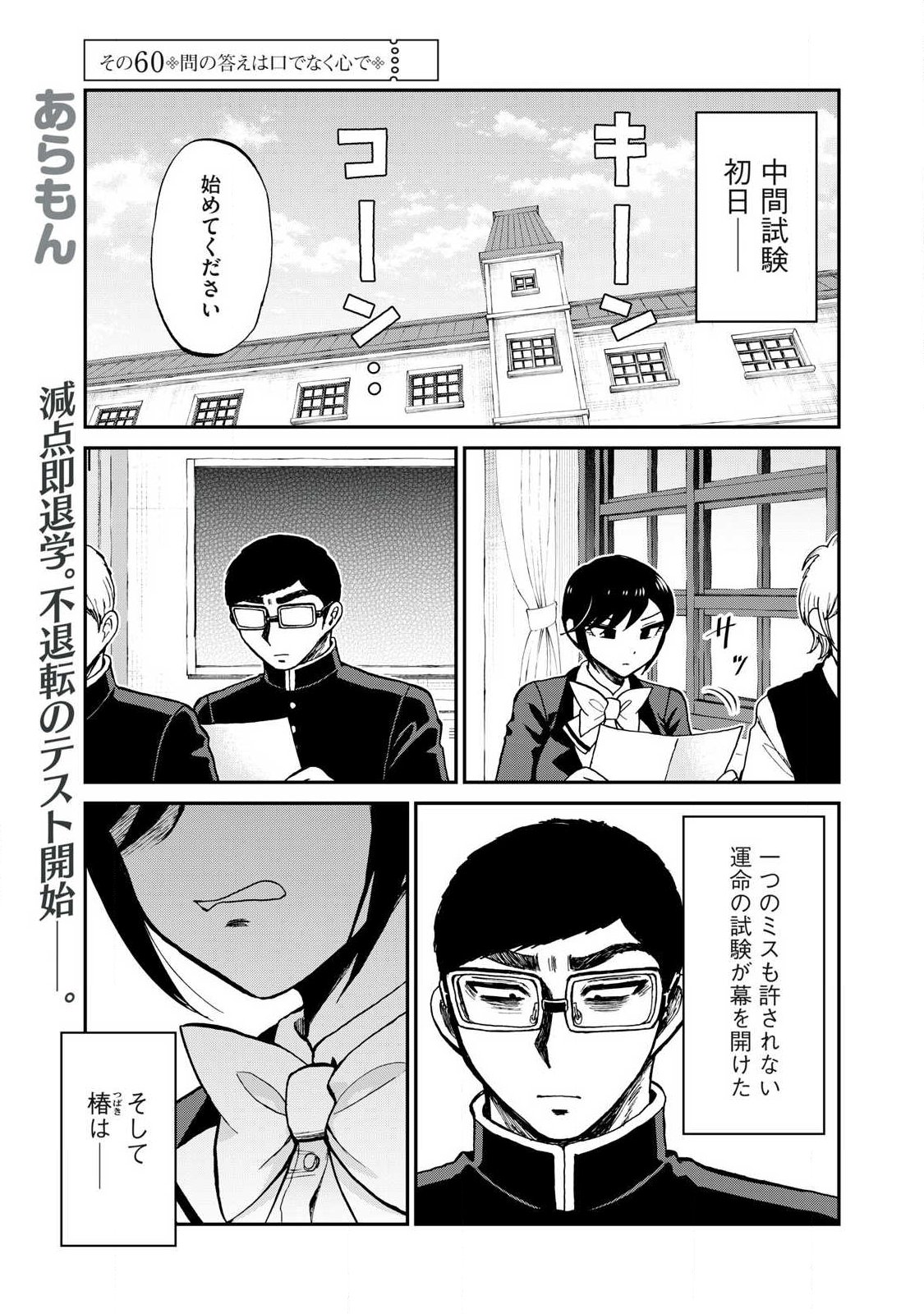 Arakure Ojousama wa Monmon Shiteiru - Chapter 60.1 - Page 1