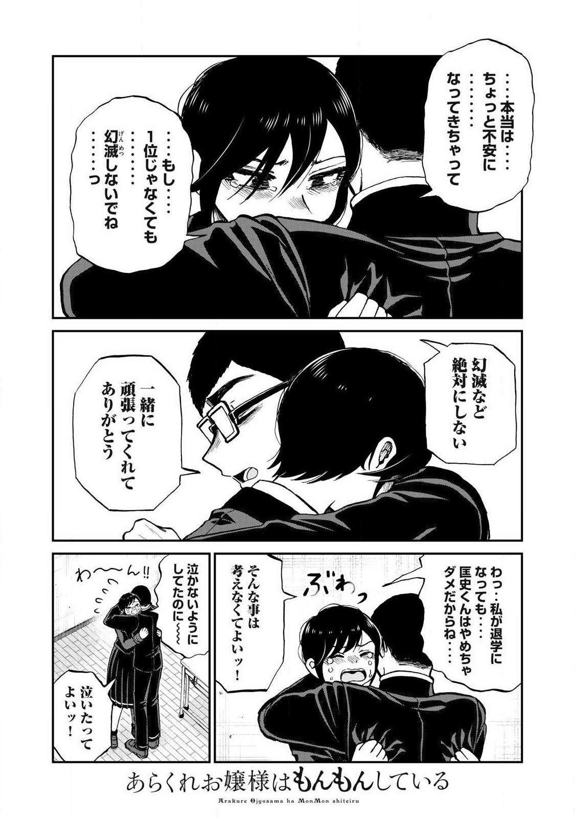 Arakure Ojousama wa Monmon Shiteiru - Chapter 60.1 - Page 12