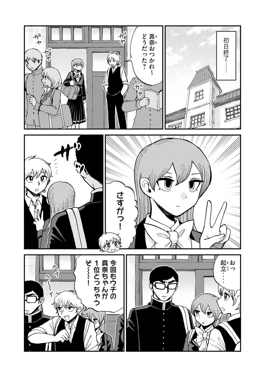 Arakure Ojousama wa Monmon Shiteiru - Chapter 60.1 - Page 4