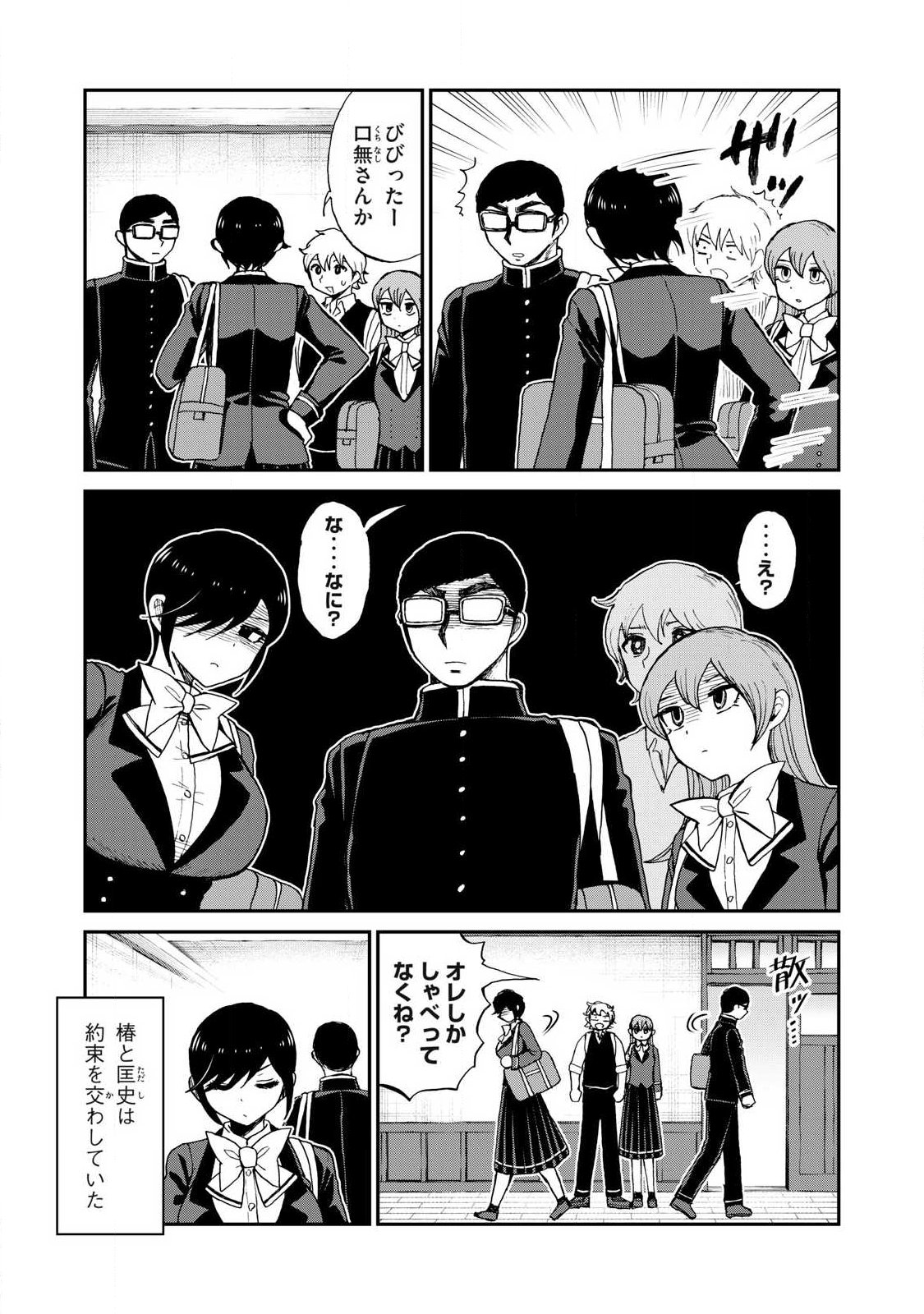 Arakure Ojousama wa Monmon Shiteiru - Chapter 60.1 - Page 5