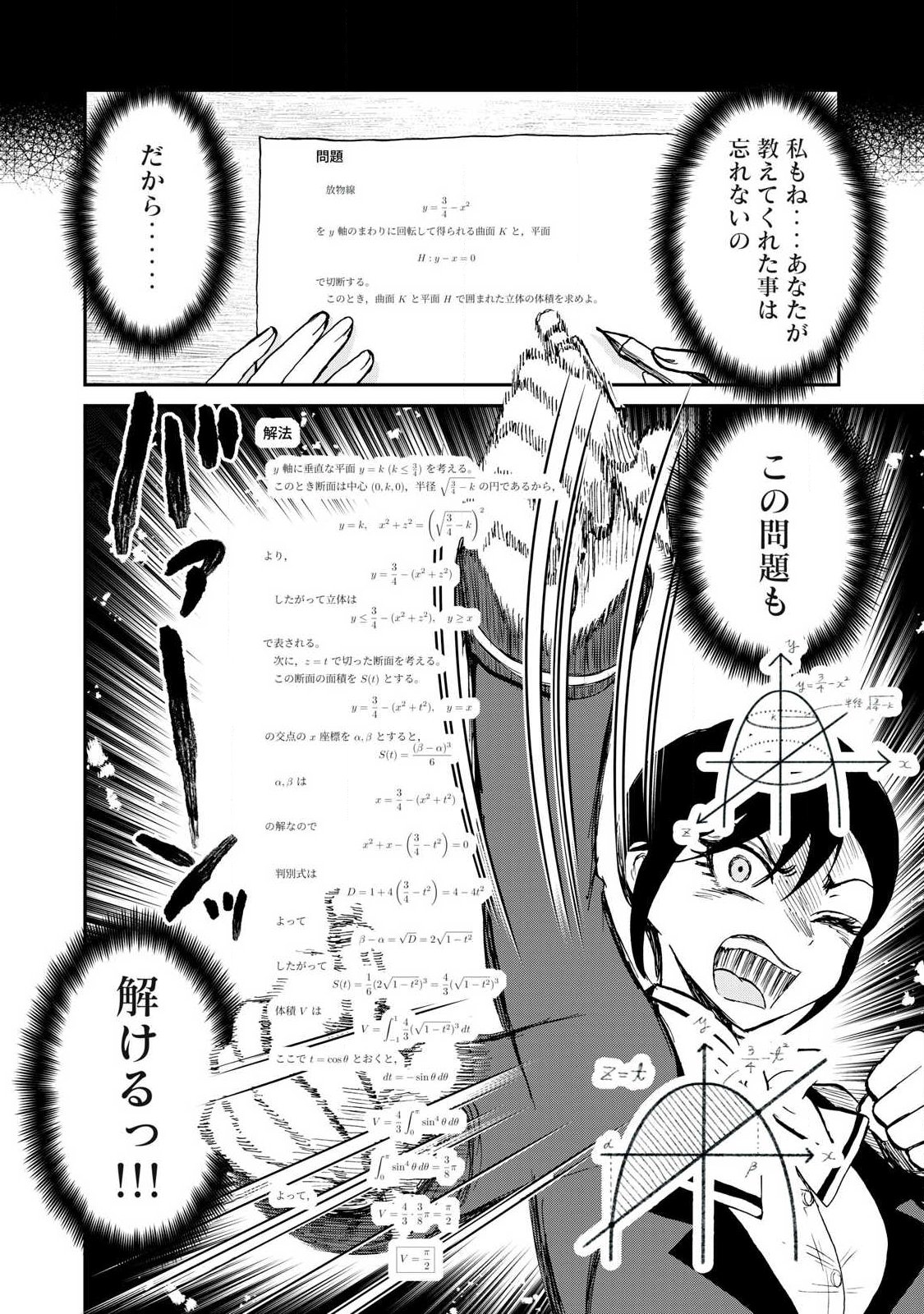 Arakure Ojousama wa Monmon Shiteiru - Chapter 60.1 - Page 8