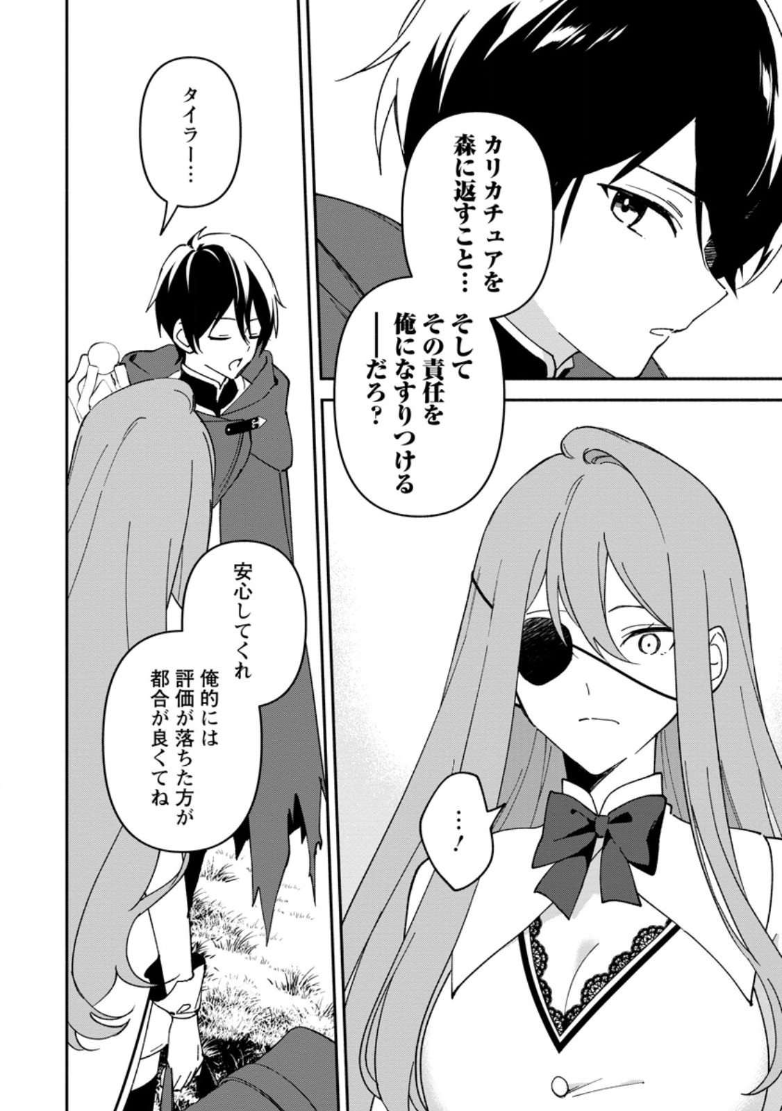 Arasa Majutsushi no Yurui Harem Life - Chapter 10.2 - Page 1