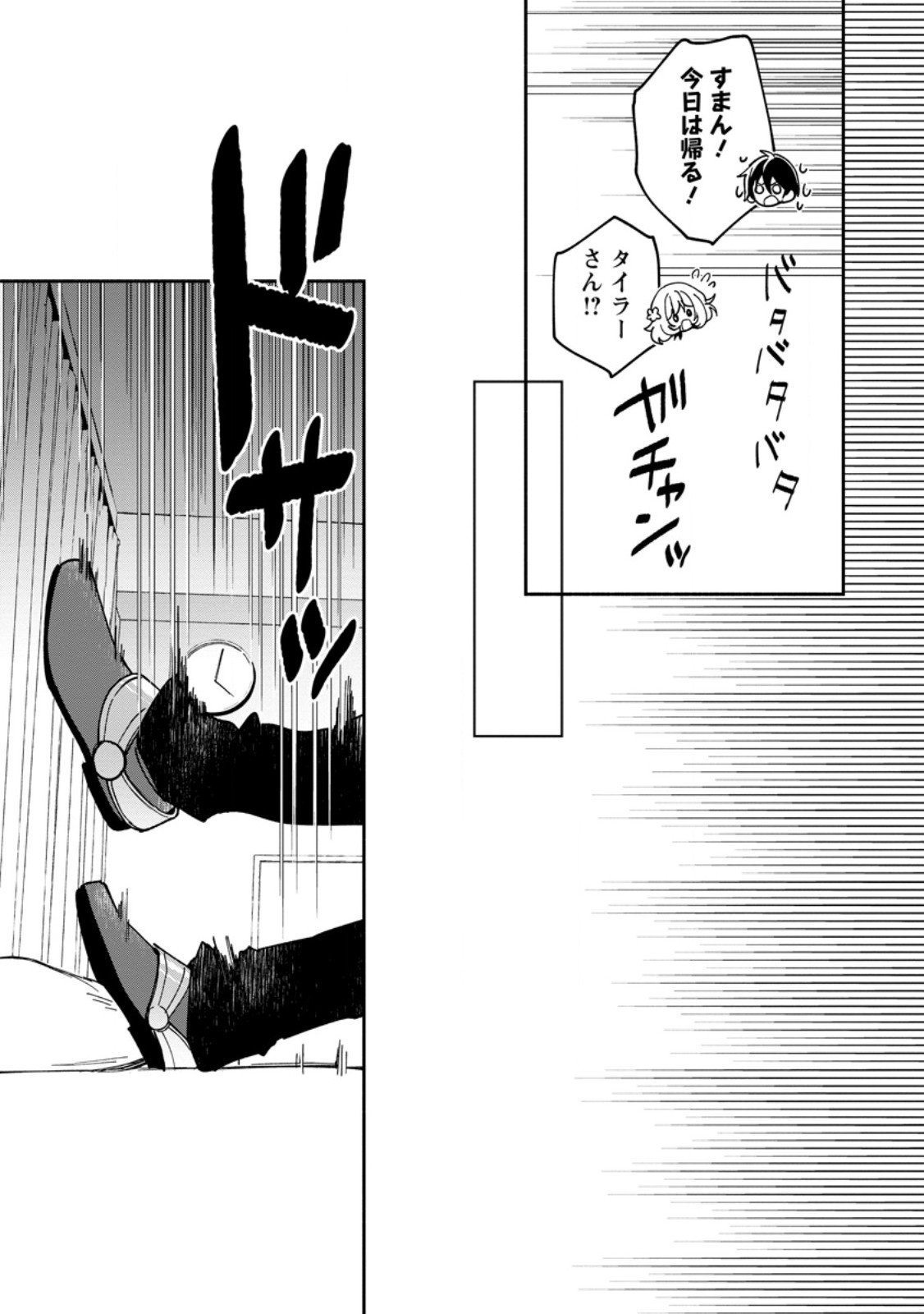 Arasa Majutsushi no Yurui Harem Life - Chapter 10.2 - Page 10