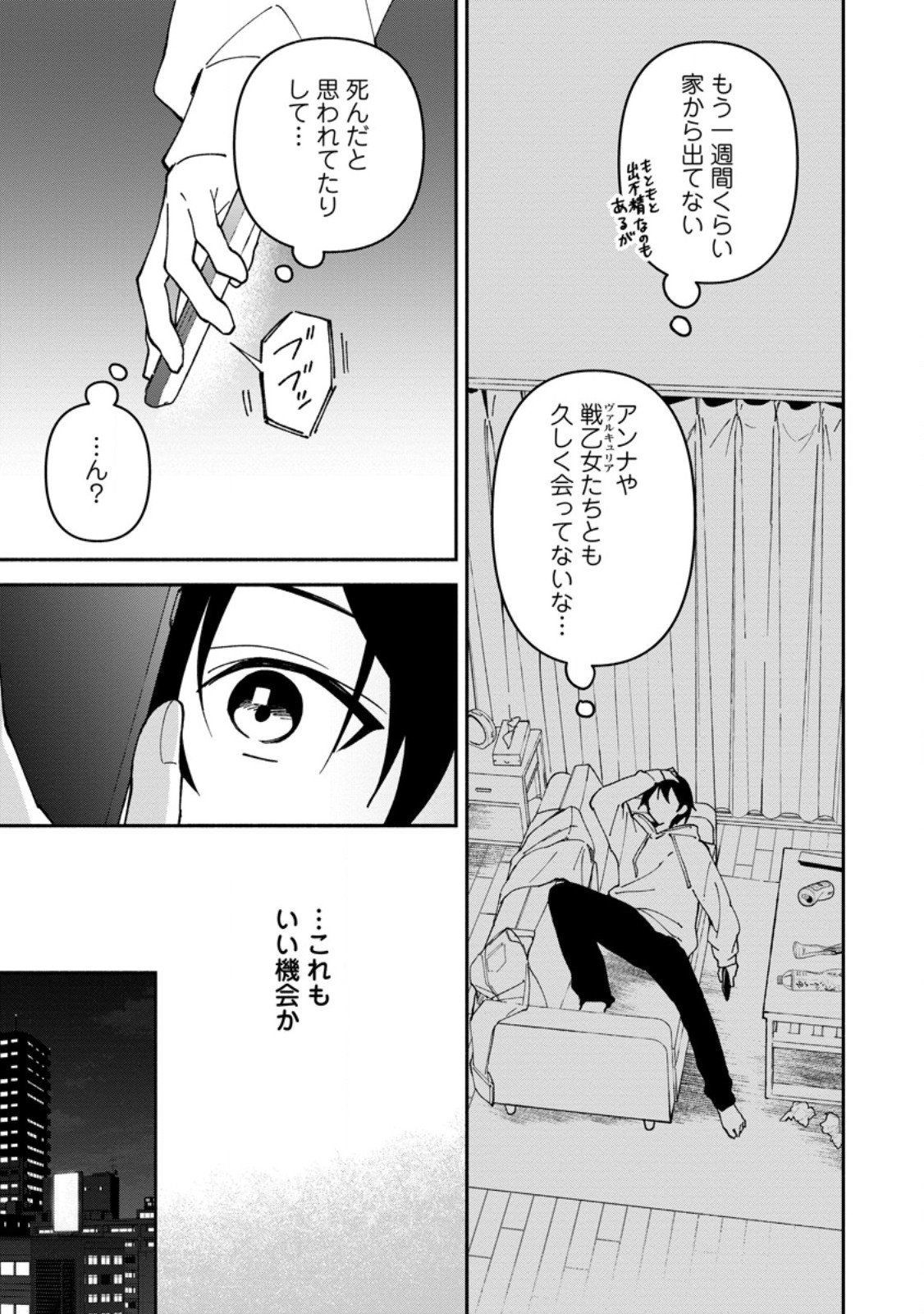 Arasa Majutsushi no Yurui Harem Life - Chapter 10.2 - Page 12