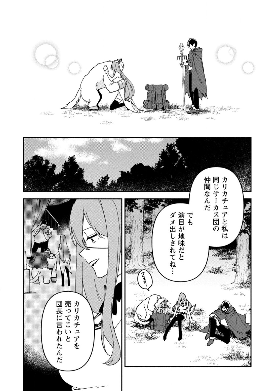 Arasa Majutsushi no Yurui Harem Life - Chapter 10.2 - Page 5