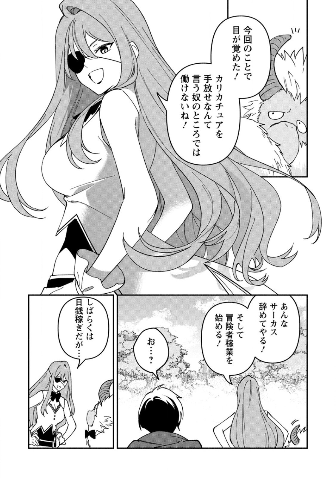 Arasa Majutsushi no Yurui Harem Life - Chapter 10.2 - Page 7