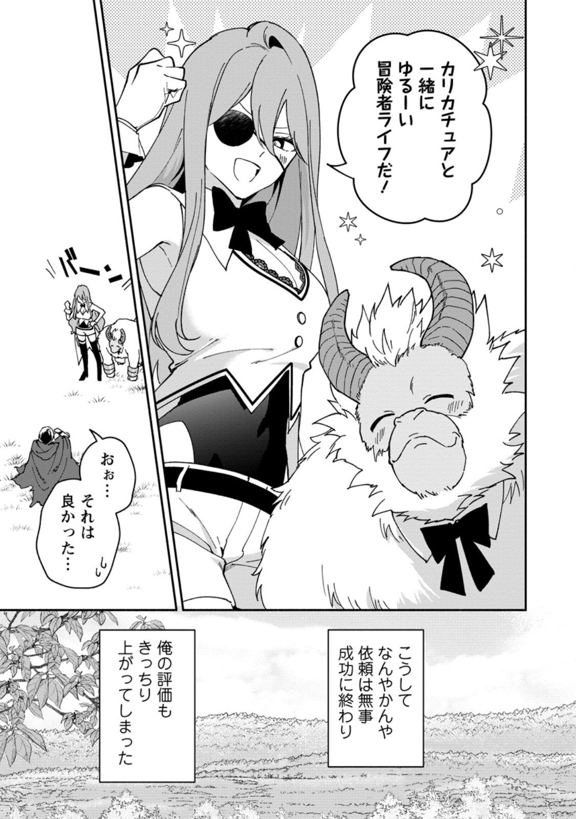 Arasa Majutsushi no Yurui Harem Life - Chapter 10.2 - Page 8