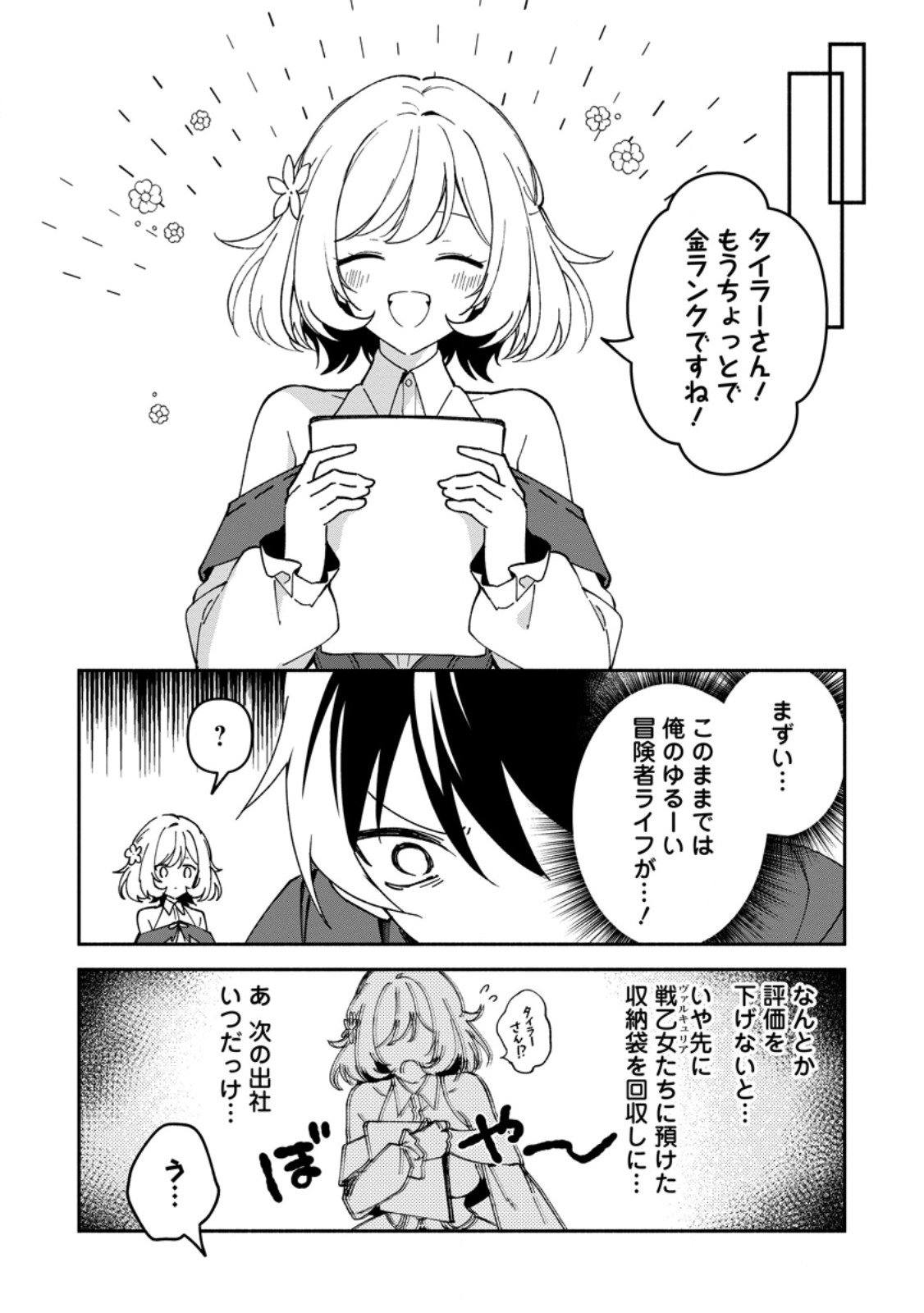 Arasa Majutsushi no Yurui Harem Life - Chapter 10.2 - Page 9