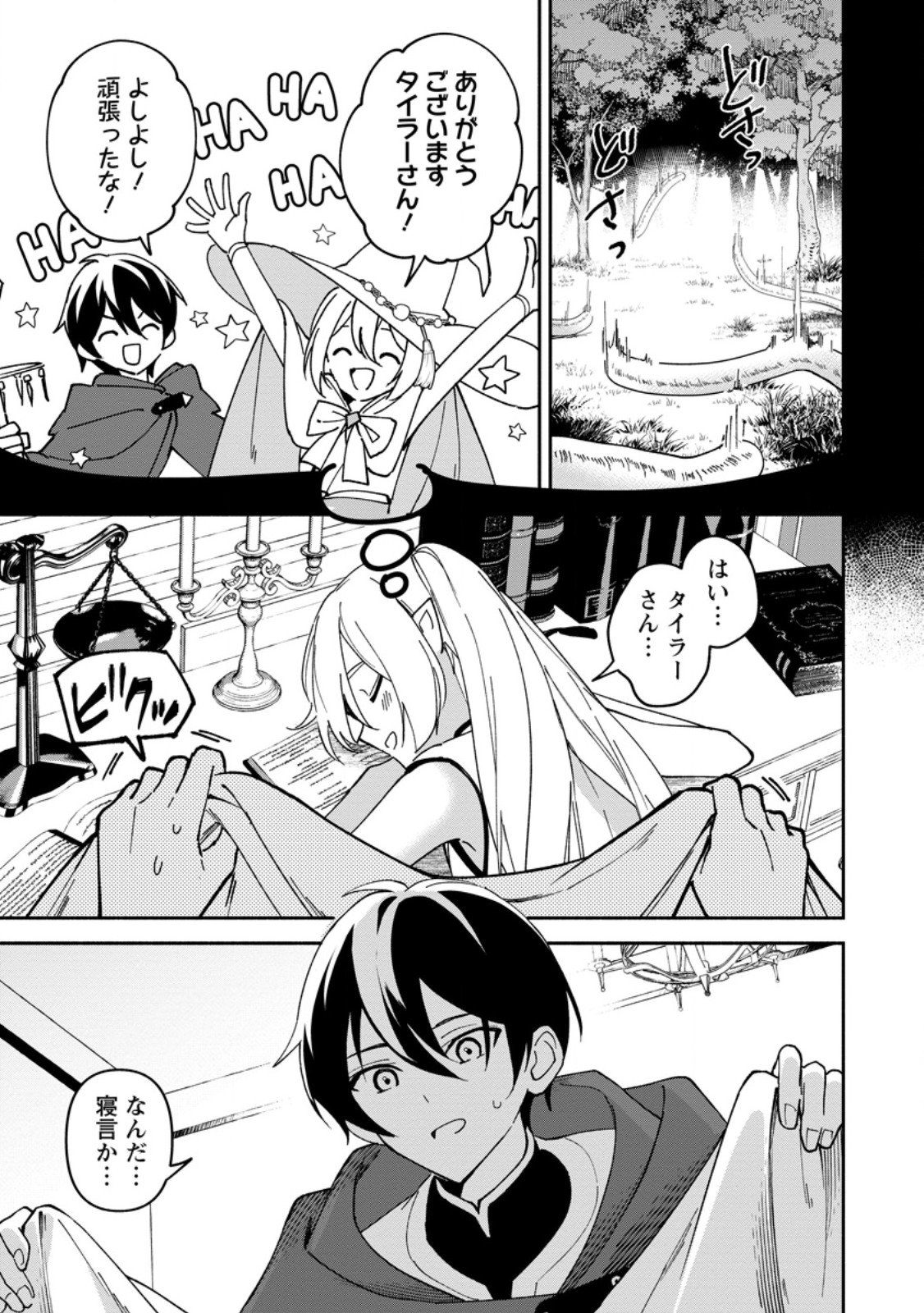 Arasa Majutsushi no Yurui Harem Life - Chapter 10.5 - Page 11