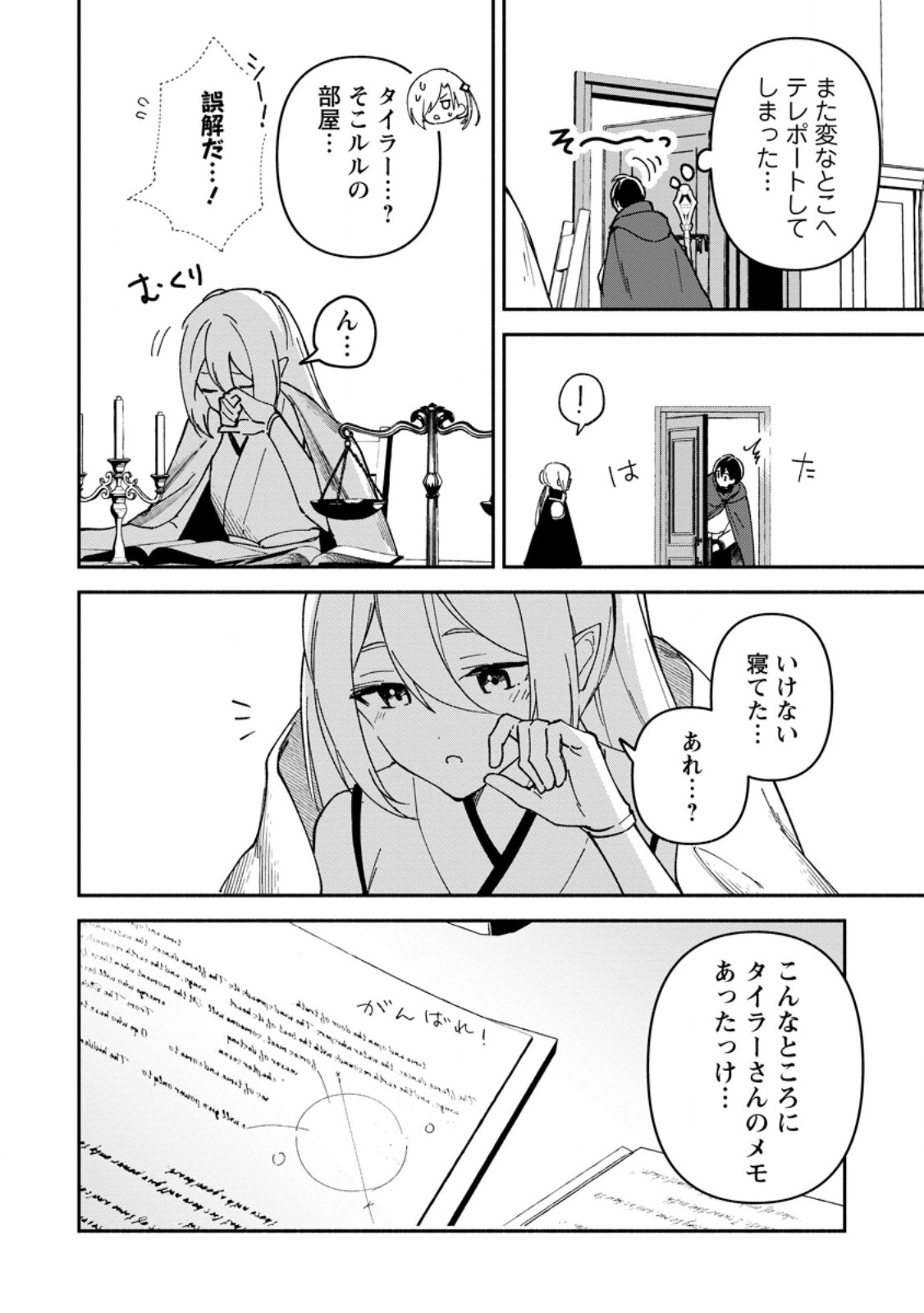 Arasa Majutsushi no Yurui Harem Life - Chapter 10.5 - Page 12