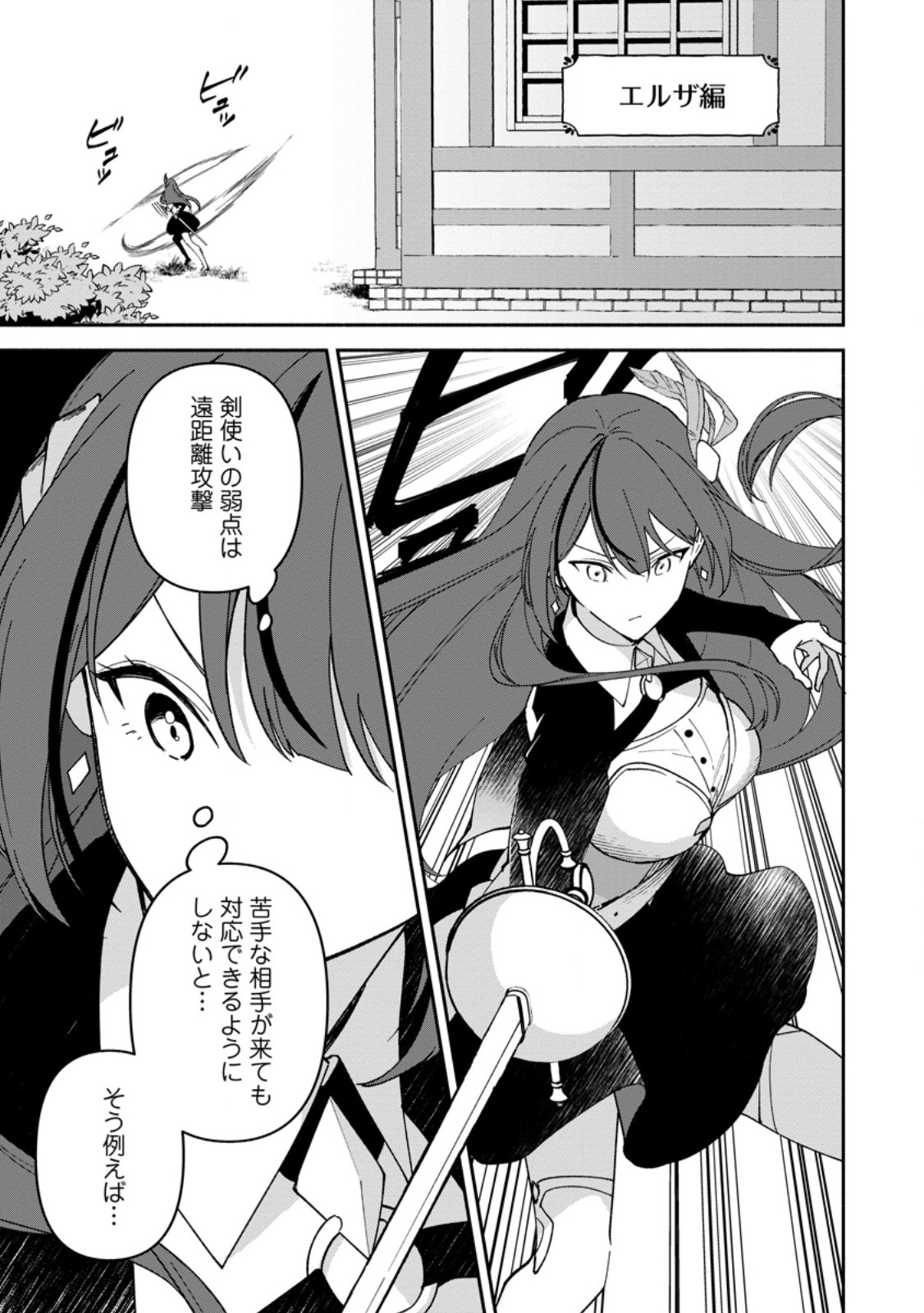 Arasa Majutsushi no Yurui Harem Life - Chapter 10.5 - Page 13