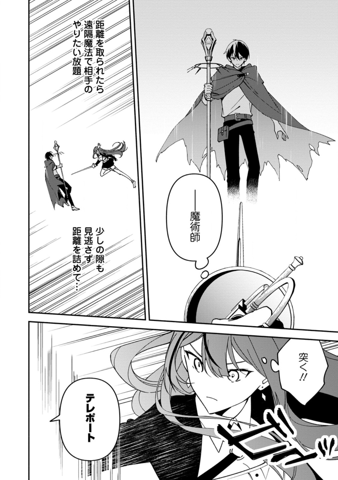 Arasa Majutsushi no Yurui Harem Life - Chapter 10.5 - Page 14