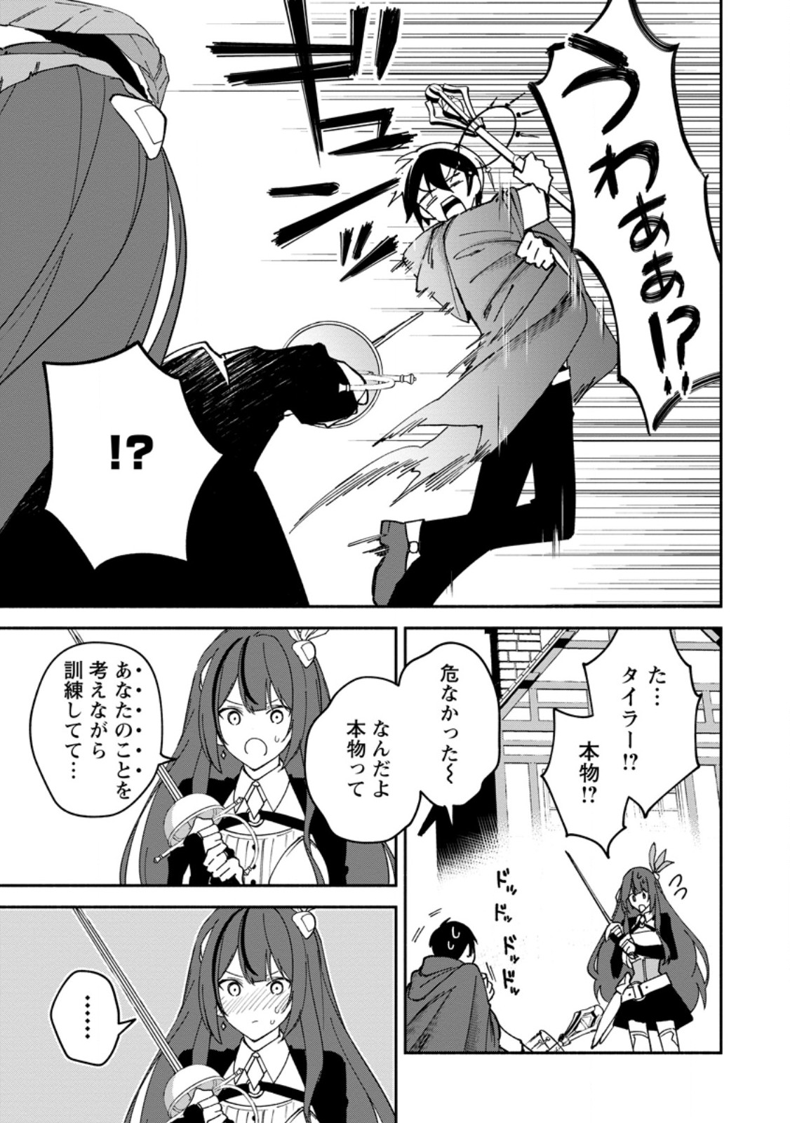 Arasa Majutsushi no Yurui Harem Life - Chapter 10.5 - Page 15