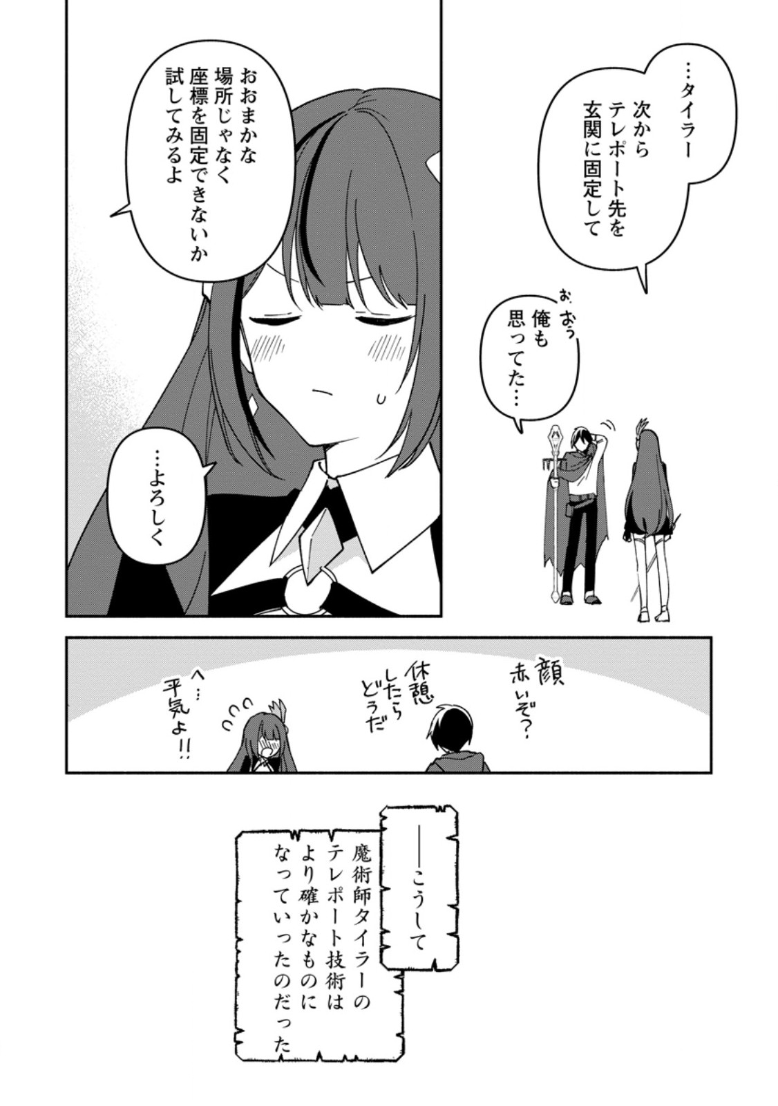 Arasa Majutsushi no Yurui Harem Life - Chapter 10.5 - Page 16