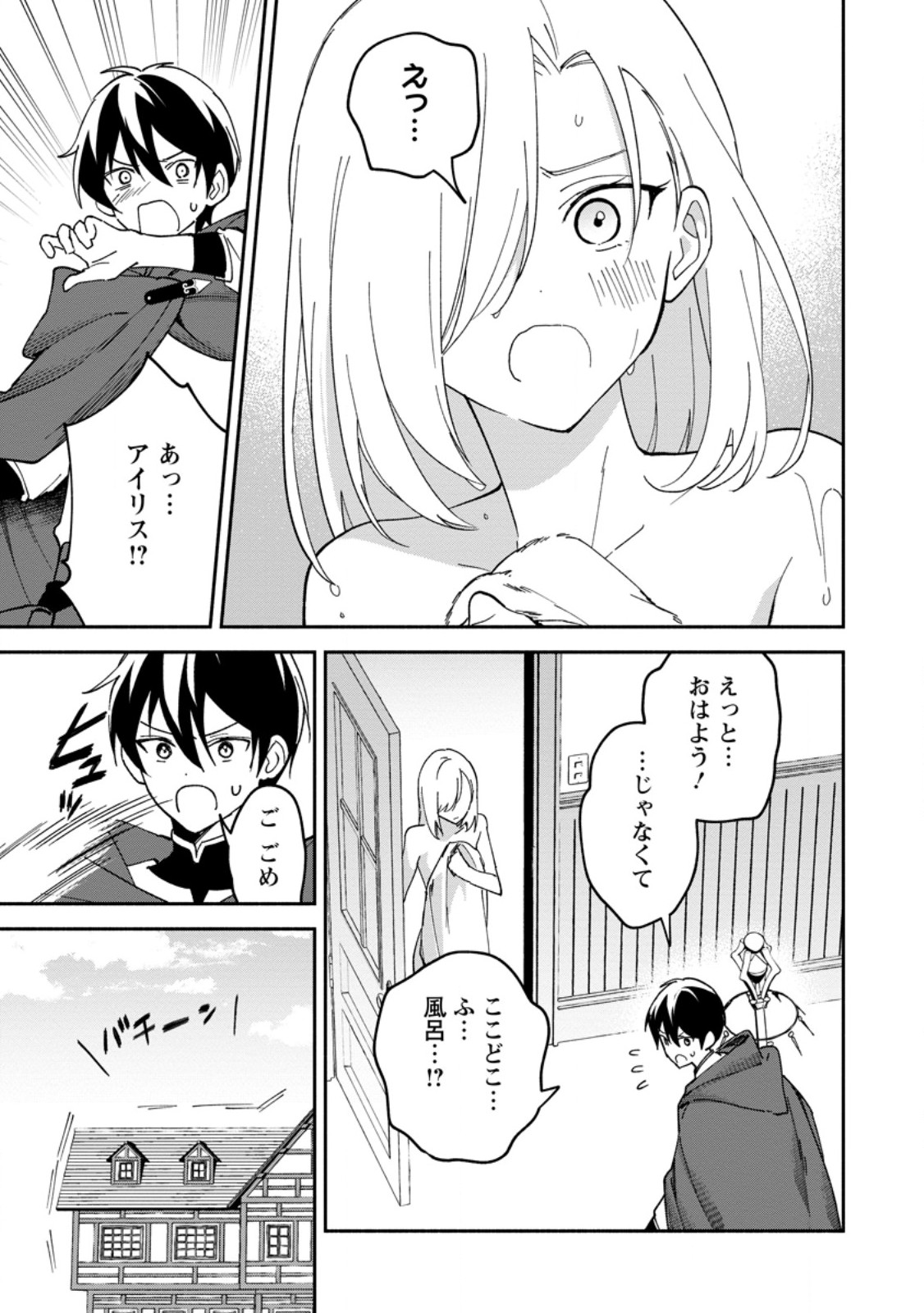 Arasa Majutsushi no Yurui Harem Life - Chapter 10.5 - Page 3