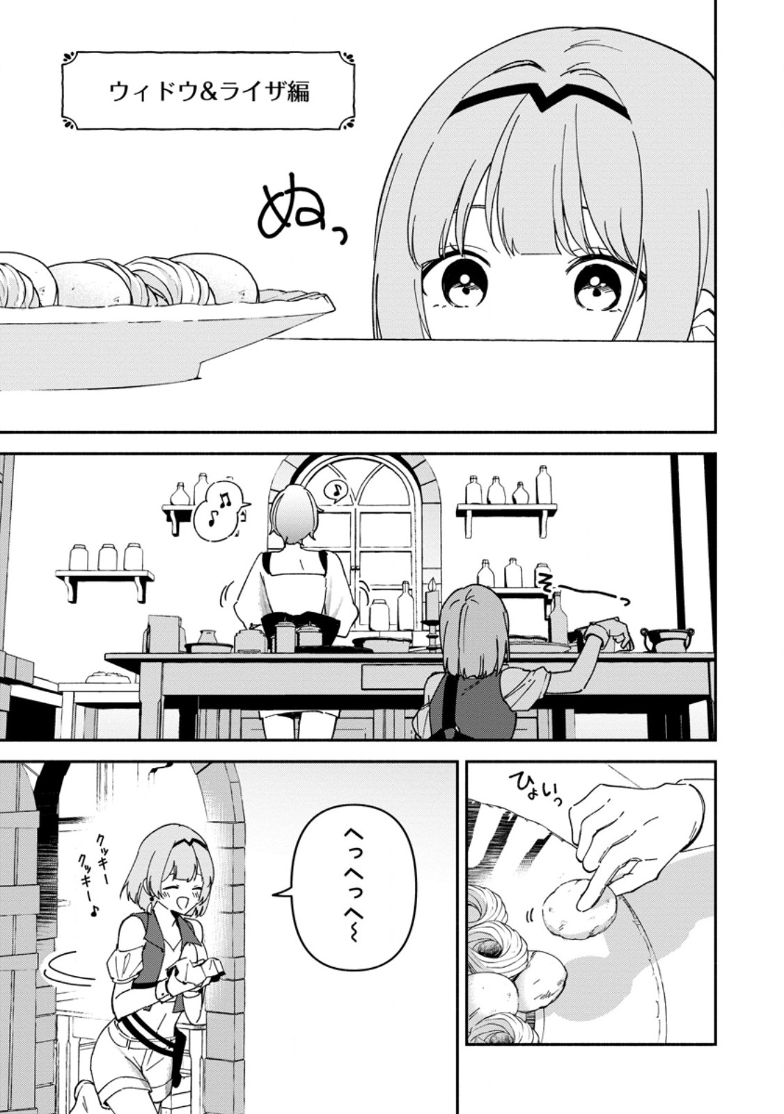 Arasa Majutsushi no Yurui Harem Life - Chapter 10.5 - Page 5