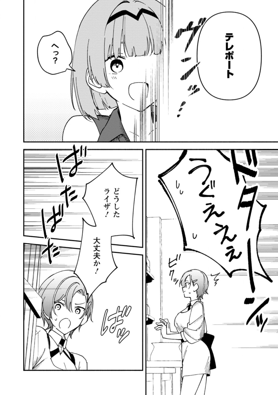 Arasa Majutsushi no Yurui Harem Life - Chapter 10.5 - Page 6