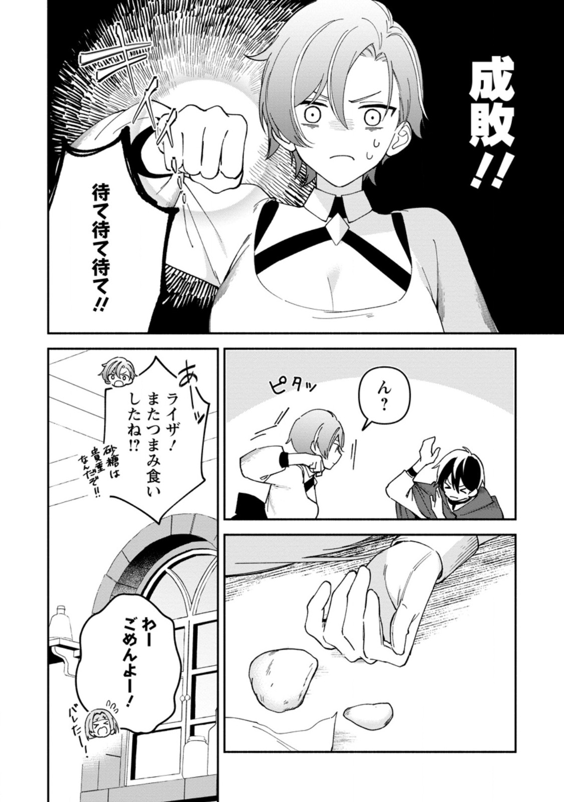 Arasa Majutsushi no Yurui Harem Life - Chapter 10.5 - Page 8