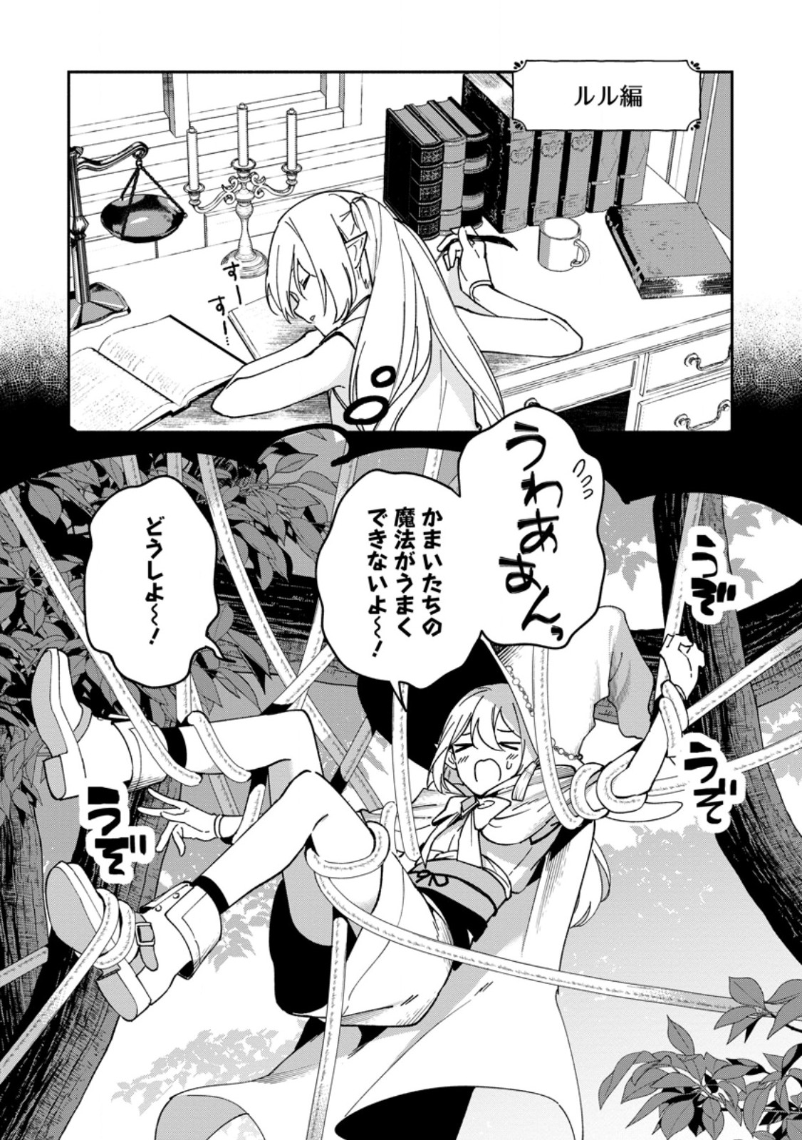 Arasa Majutsushi no Yurui Harem Life - Chapter 10.5 - Page 9