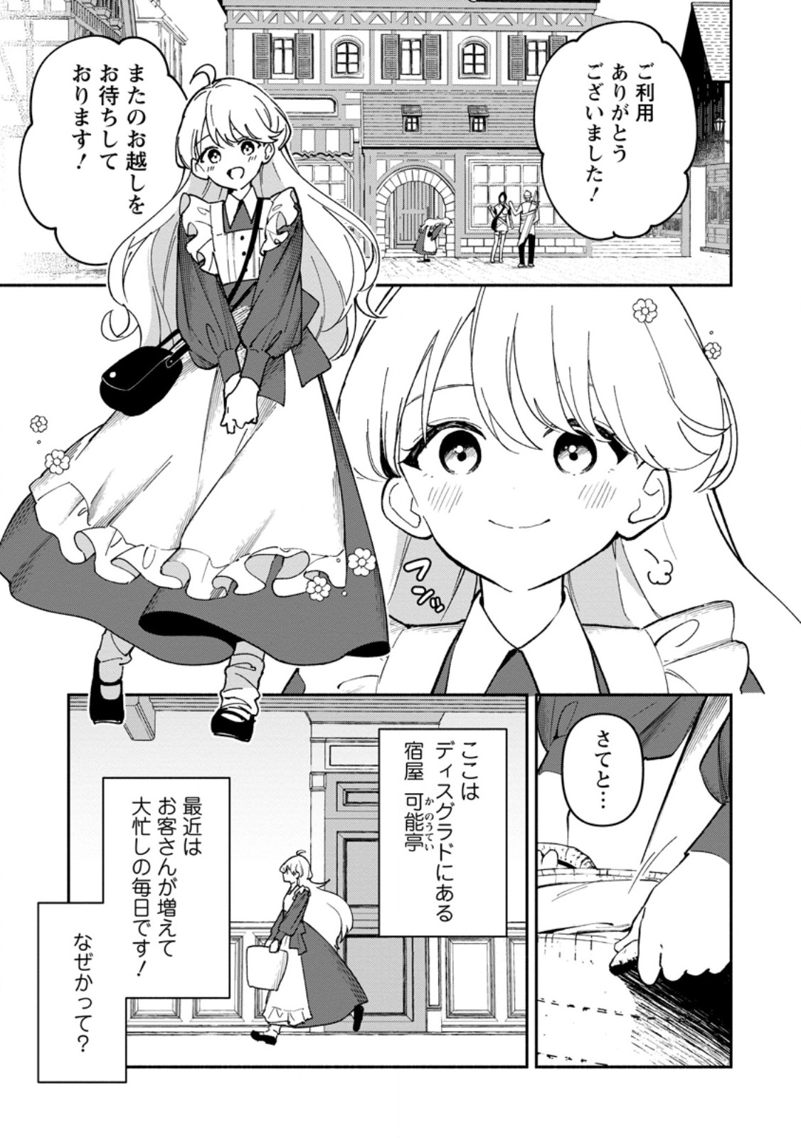 Arasa Majutsushi no Yurui Harem Life - Chapter 11.1 - Page 1