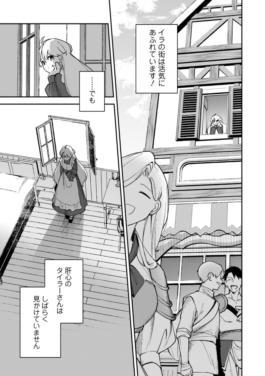 Arasa Majutsushi no Yurui Harem Life - Chapter 11.1 - Page 3