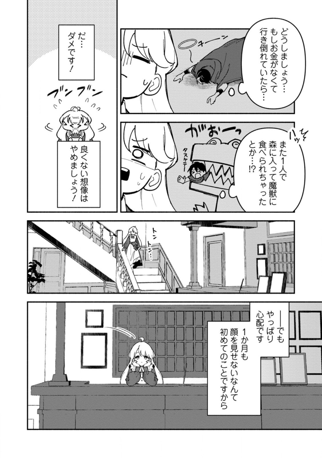 Arasa Majutsushi no Yurui Harem Life - Chapter 11.1 - Page 4