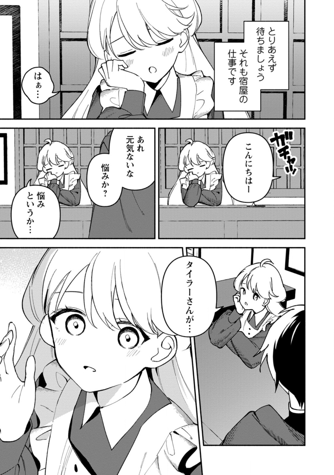 Arasa Majutsushi no Yurui Harem Life - Chapter 11.1 - Page 5