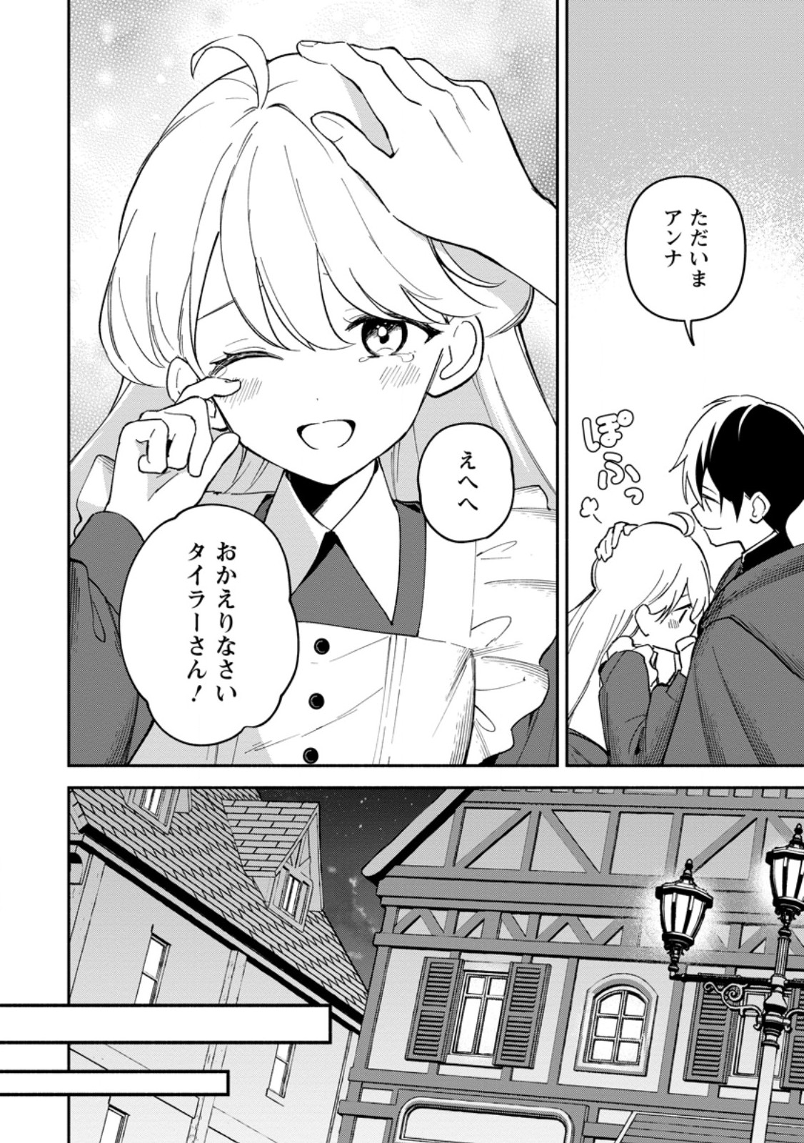 Arasa Majutsushi no Yurui Harem Life - Chapter 11.1 - Page 8
