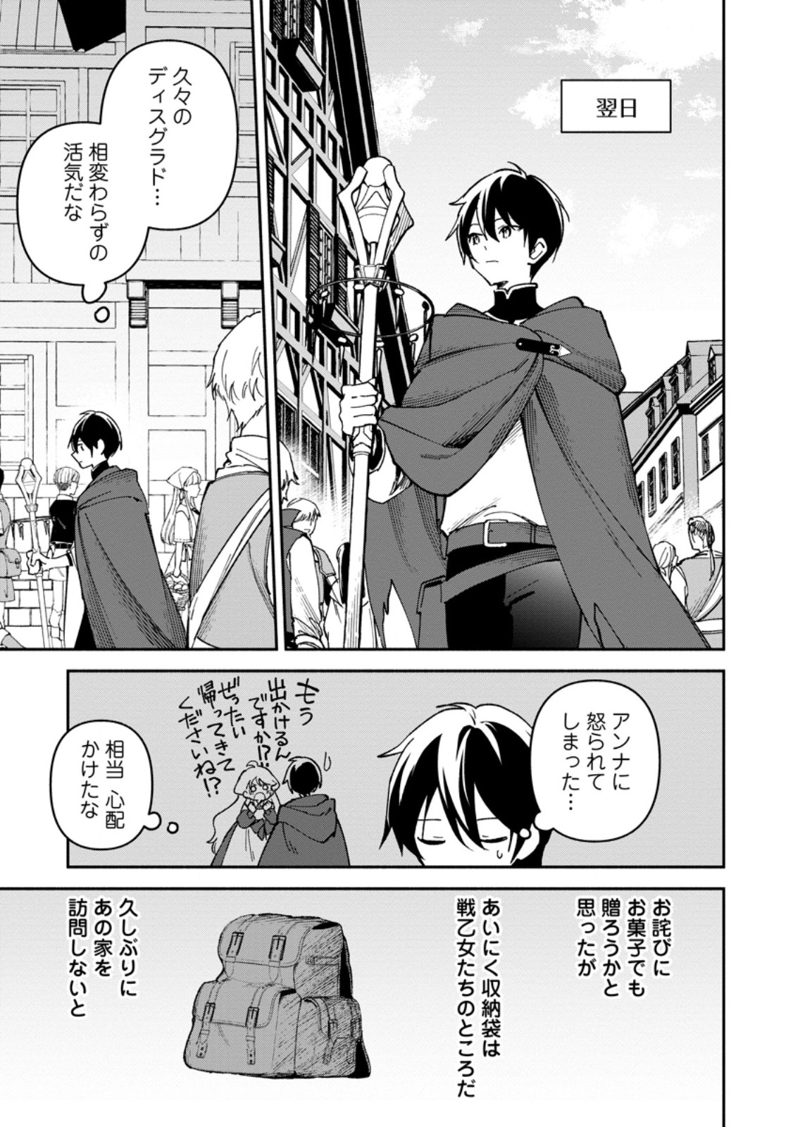 Arasa Majutsushi no Yurui Harem Life - Chapter 11.1 - Page 9