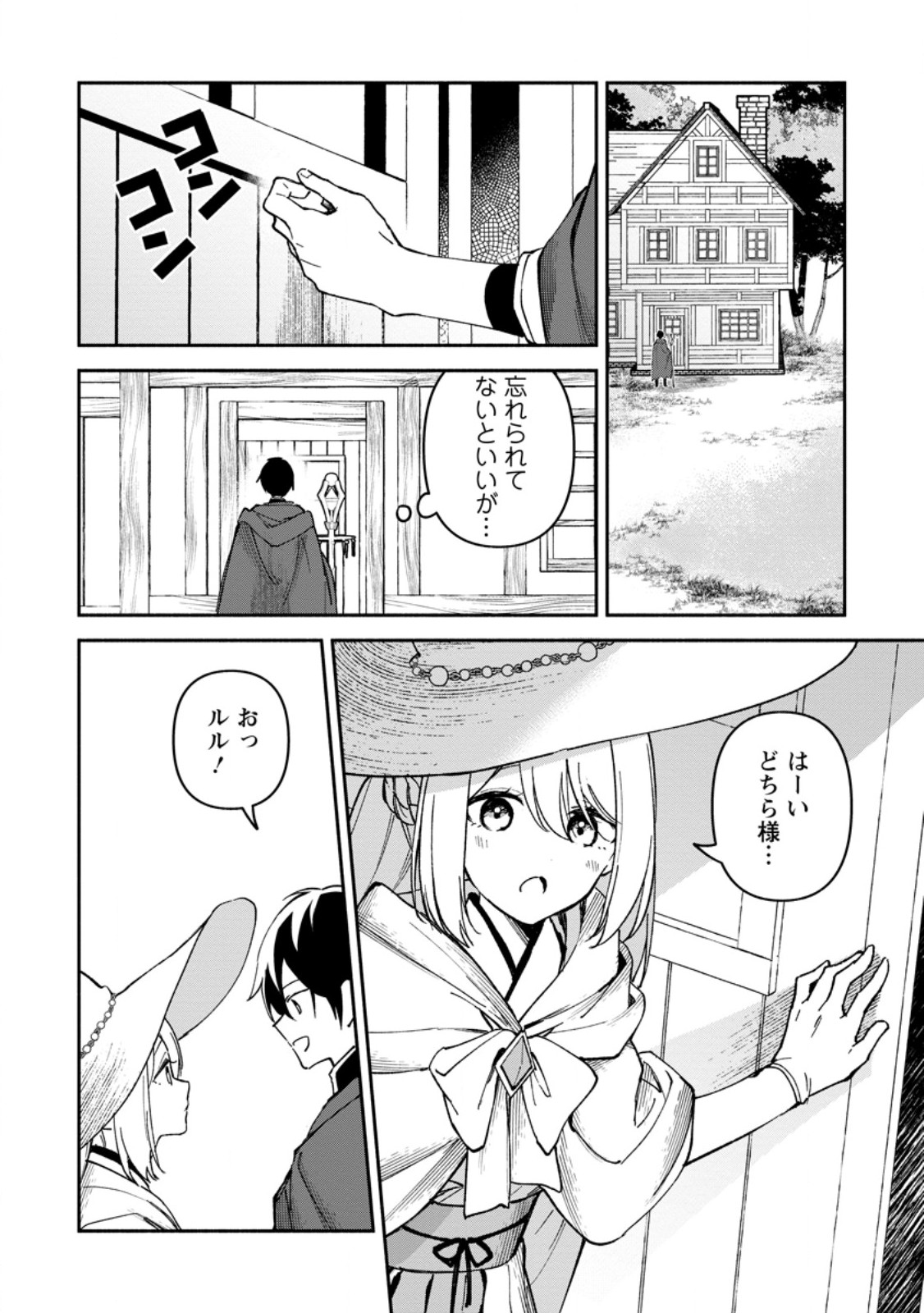 Arasa Majutsushi no Yurui Harem Life - Chapter 11.2 - Page 1
