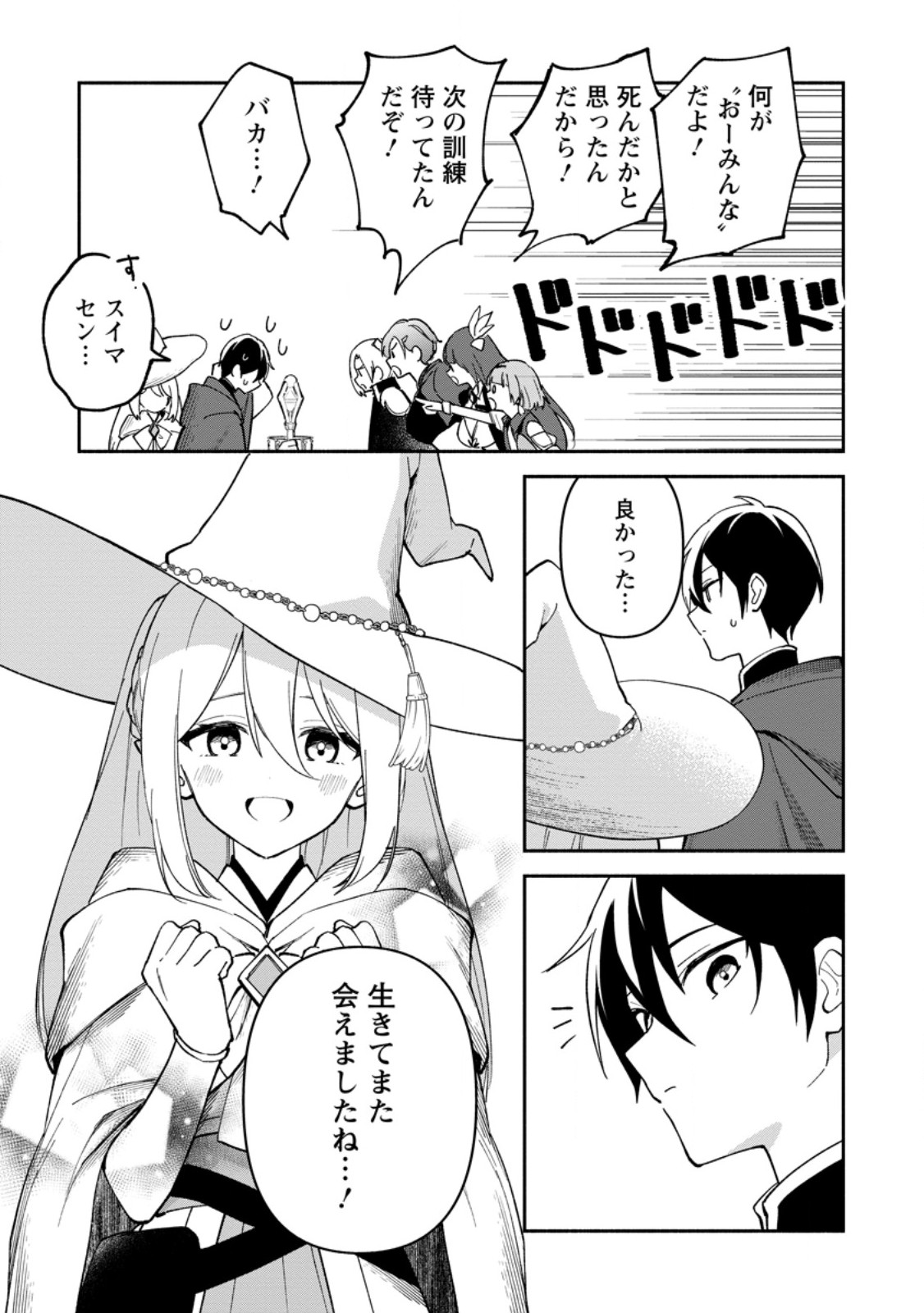 Arasa Majutsushi no Yurui Harem Life - Chapter 11.2 - Page 4