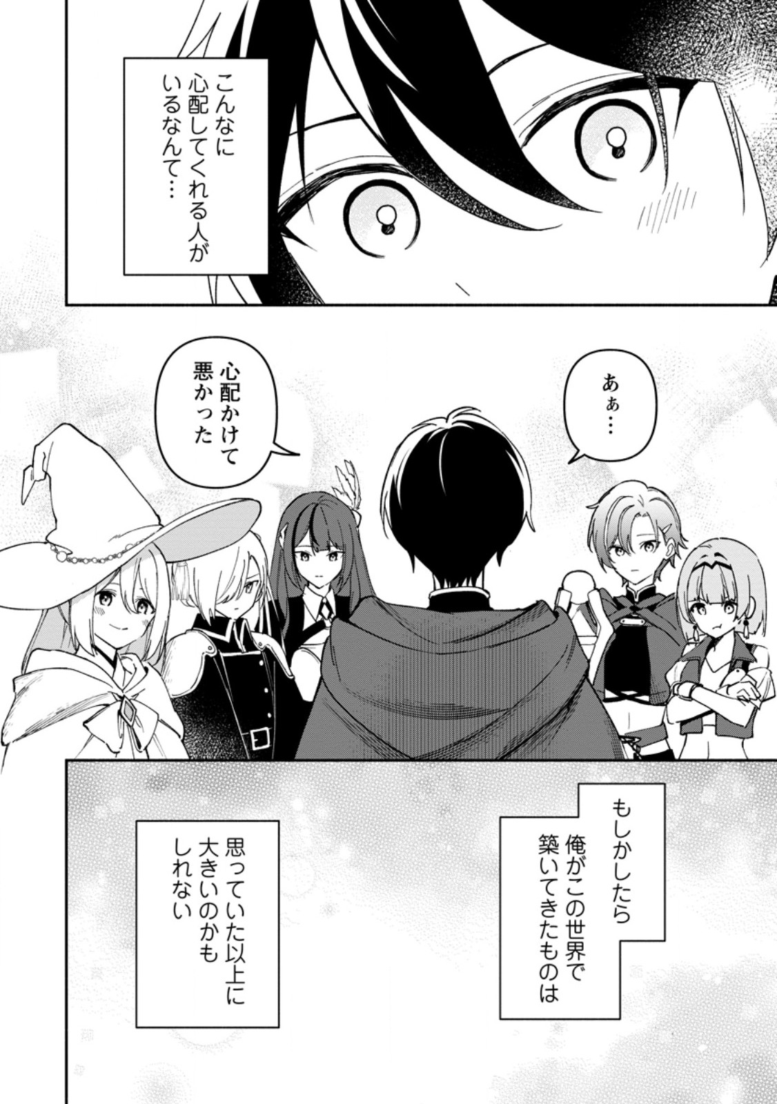 Arasa Majutsushi no Yurui Harem Life - Chapter 11.2 - Page 5