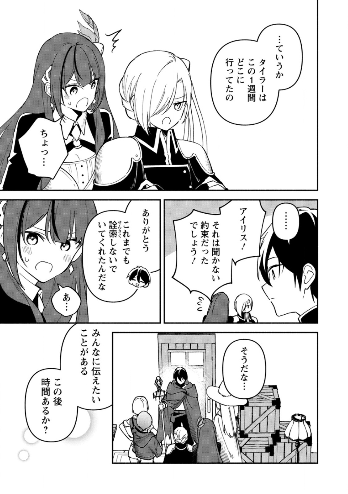 Arasa Majutsushi no Yurui Harem Life - Chapter 11.2 - Page 6