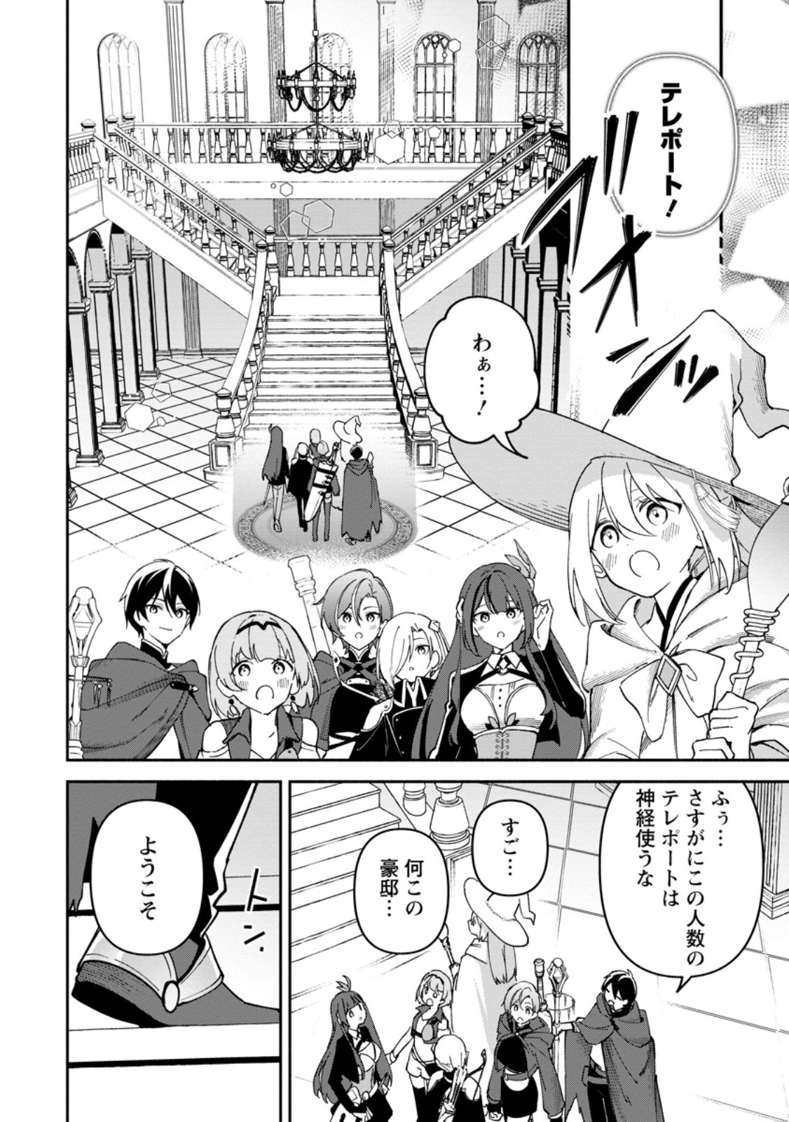 Arasa Majutsushi no Yurui Harem Life - Chapter 11.2 - Page 7