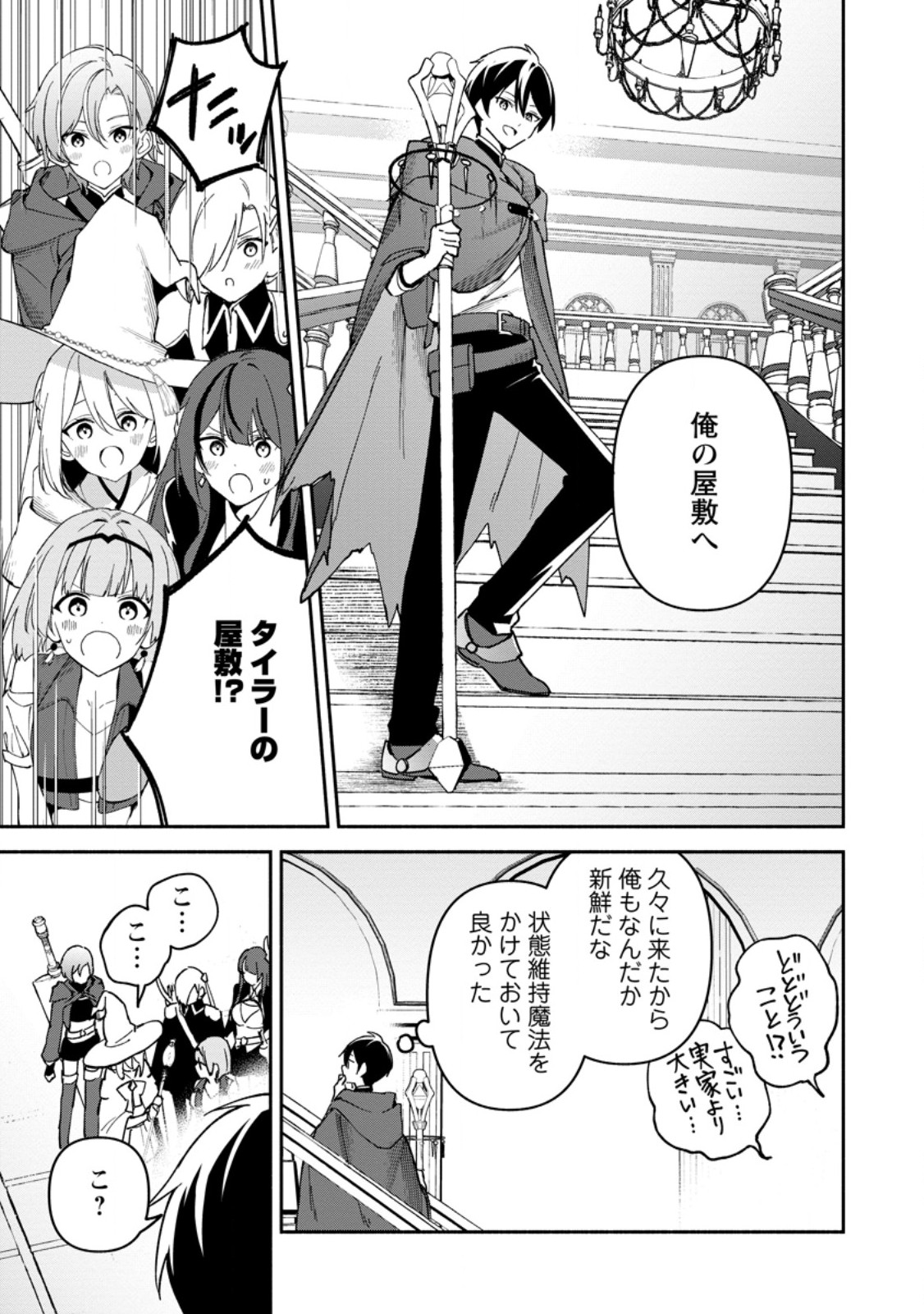 Arasa Majutsushi no Yurui Harem Life - Chapter 11.2 - Page 8