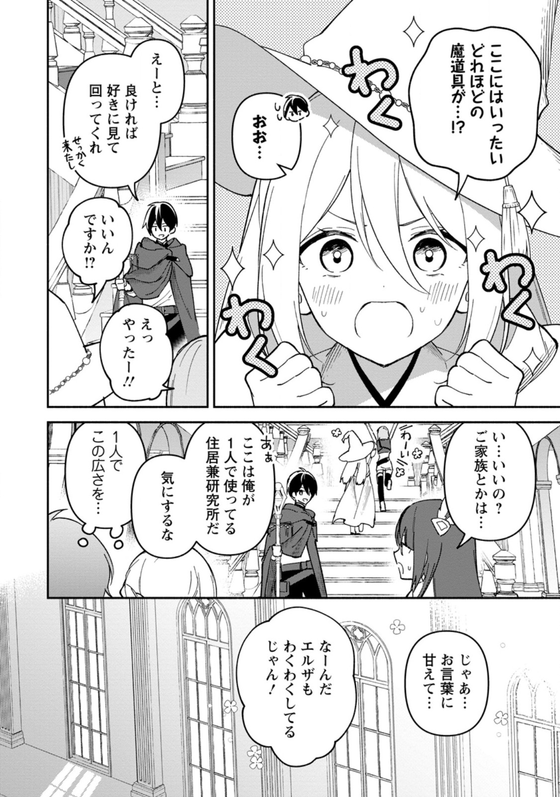 Arasa Majutsushi no Yurui Harem Life - Chapter 11.2 - Page 9