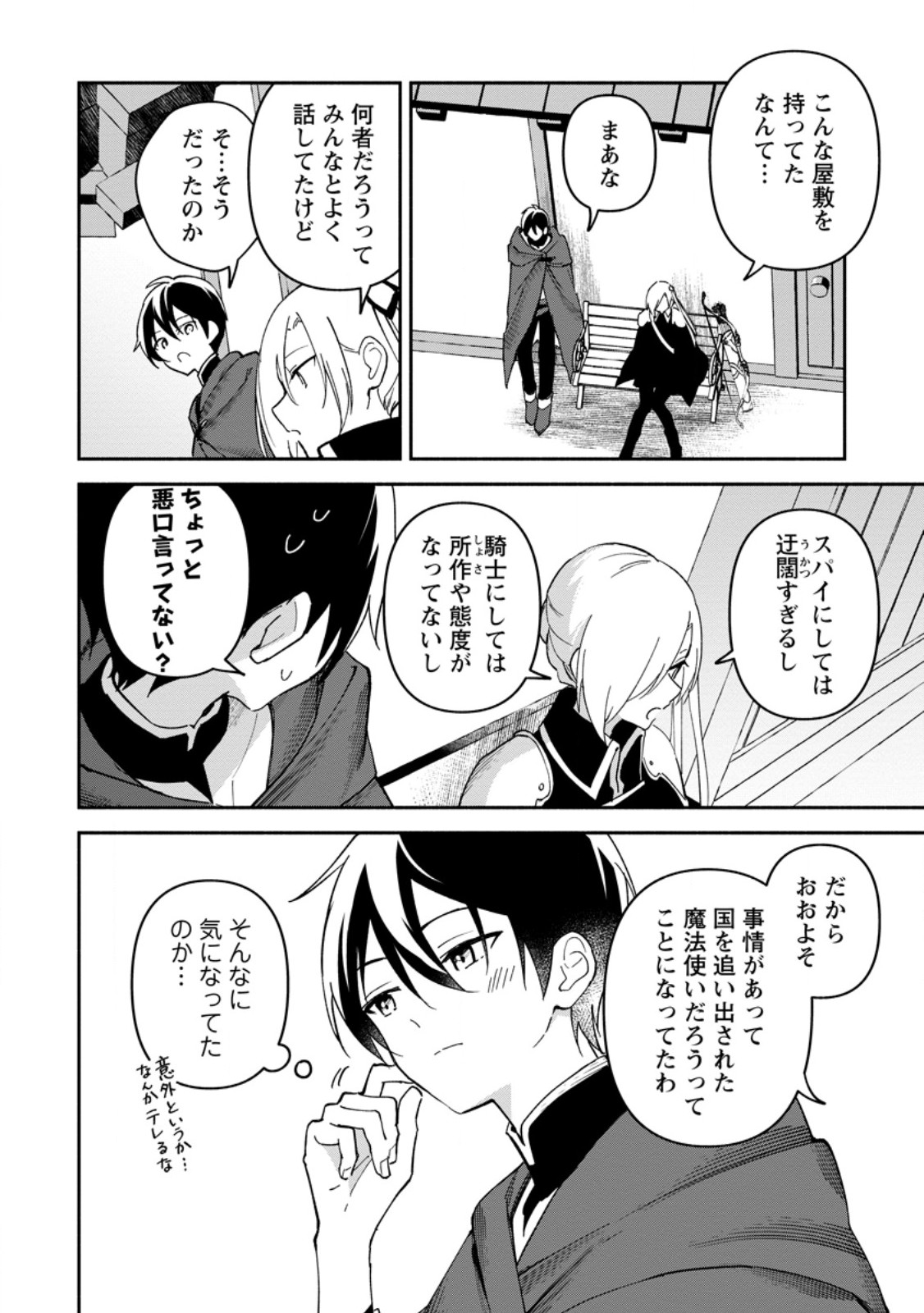 Arasa Majutsushi no Yurui Harem Life - Chapter 11.3 - Page 1