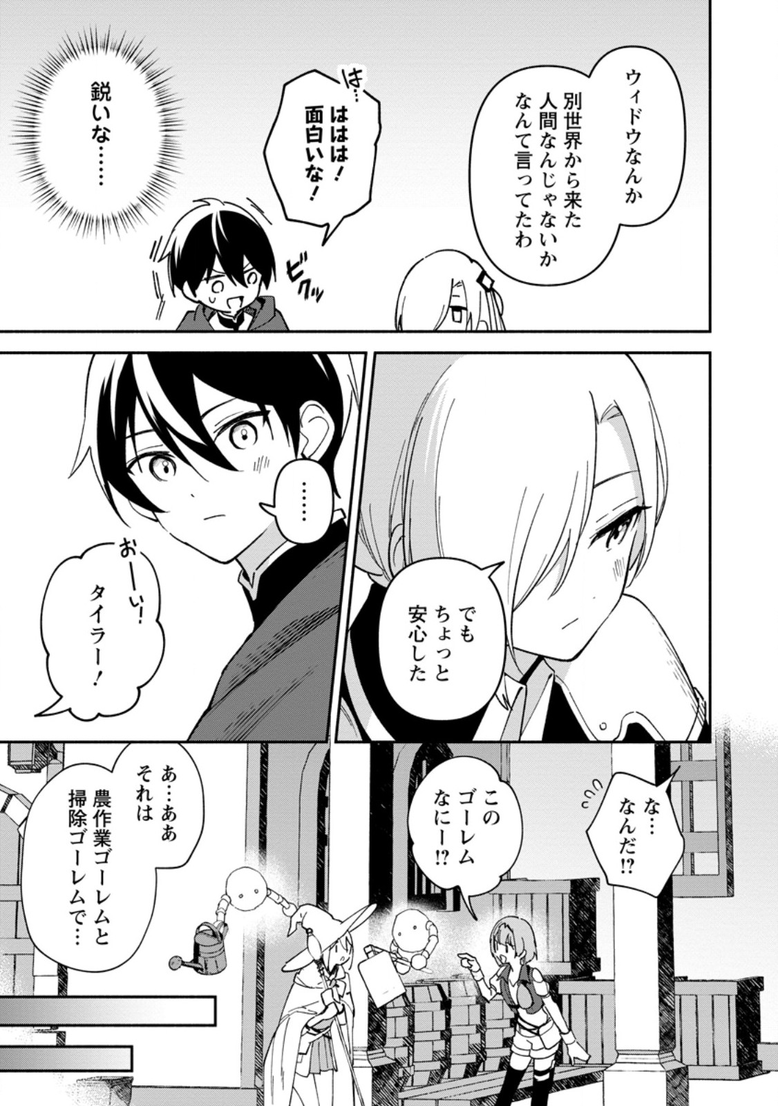 Arasa Majutsushi no Yurui Harem Life - Chapter 11.3 - Page 2