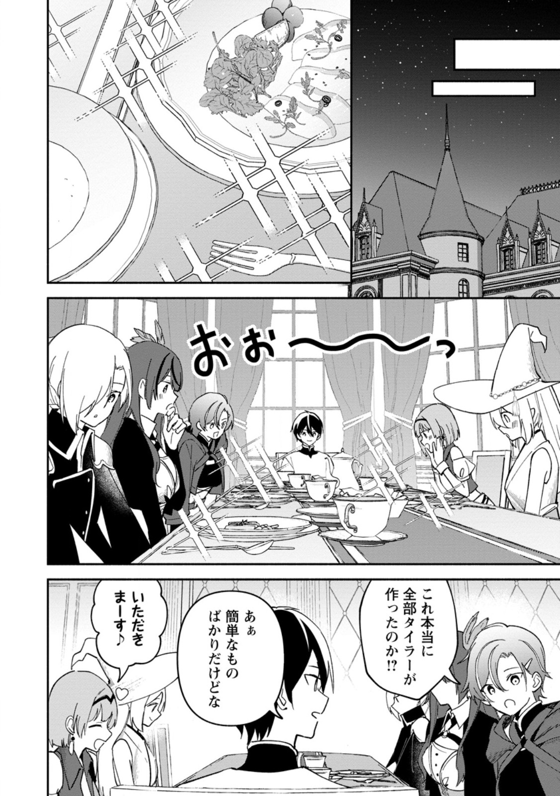 Arasa Majutsushi no Yurui Harem Life - Chapter 11.3 - Page 3